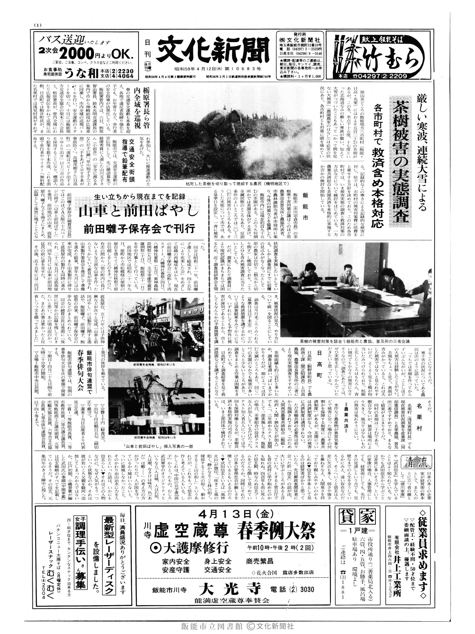 昭和59年4月12日1面 (第10683号) 