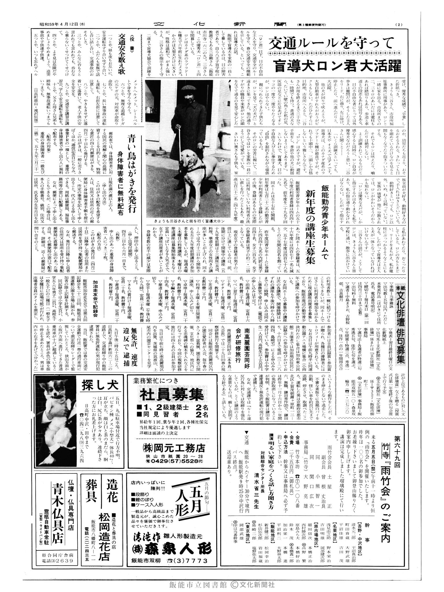 昭和59年4月12日2面 (第10683号) 