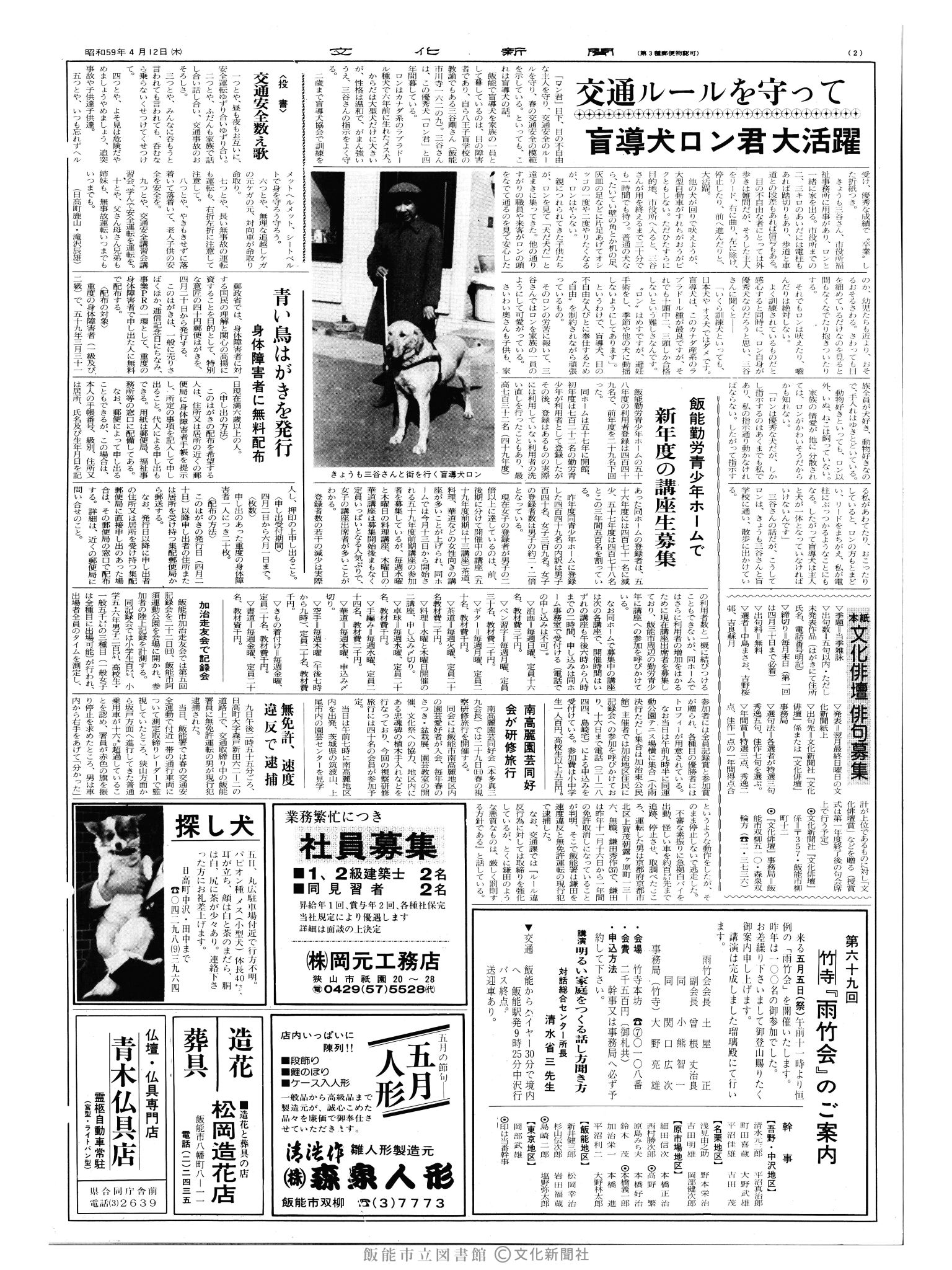 昭和59年4月12日2面 (第10683号) 