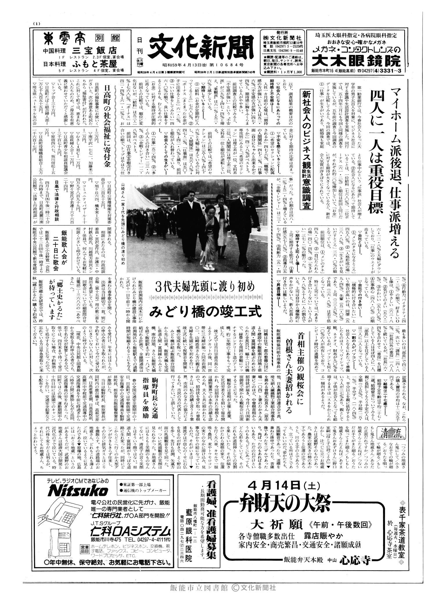 昭和59年4月13日1面 (第10684号) 