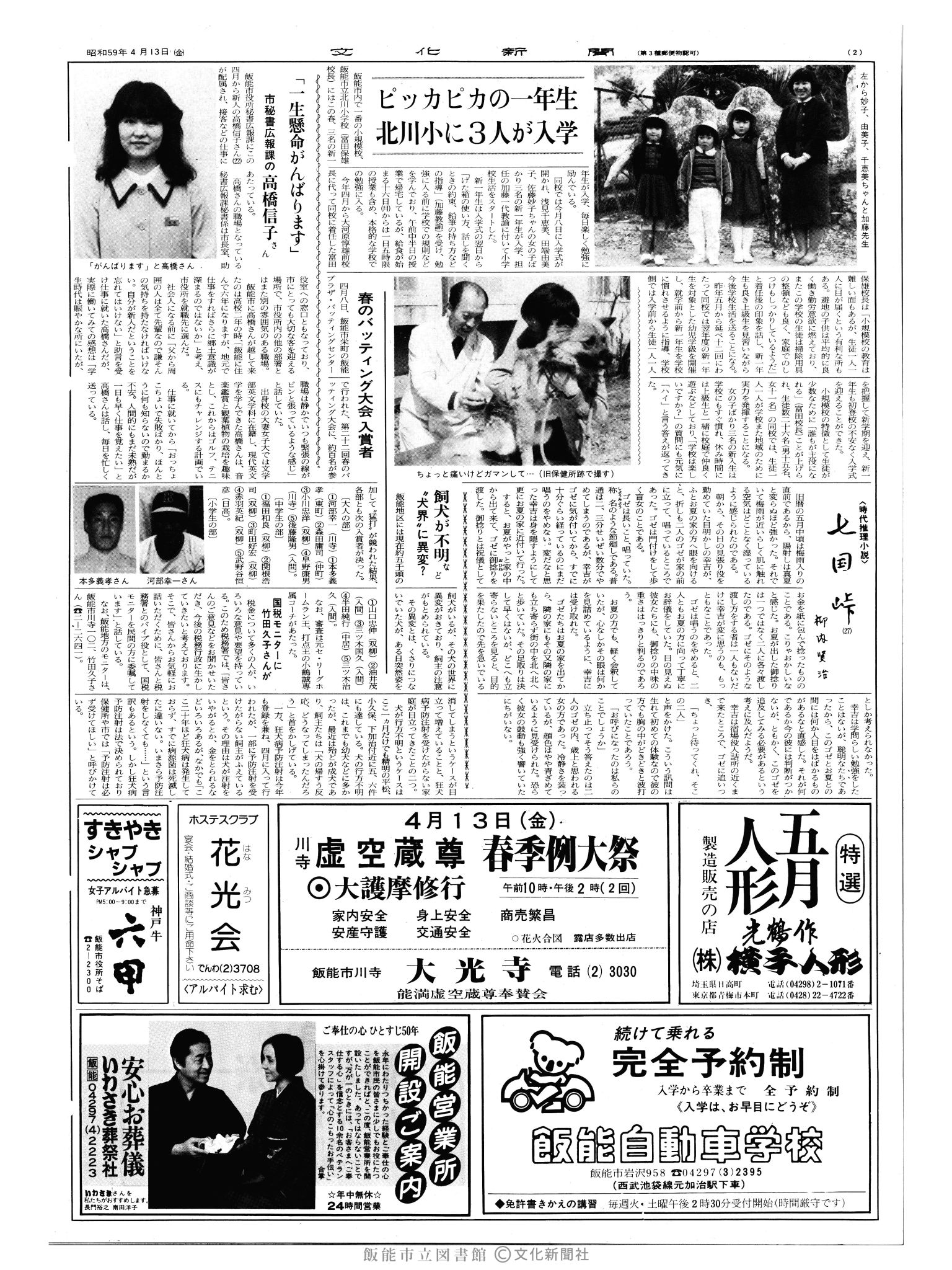 昭和59年4月13日2面 (第10684号) 