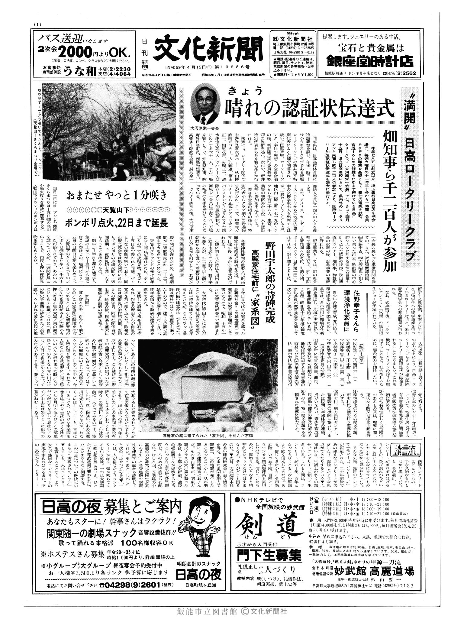 昭和59年4月15日1面 (第10686号) 