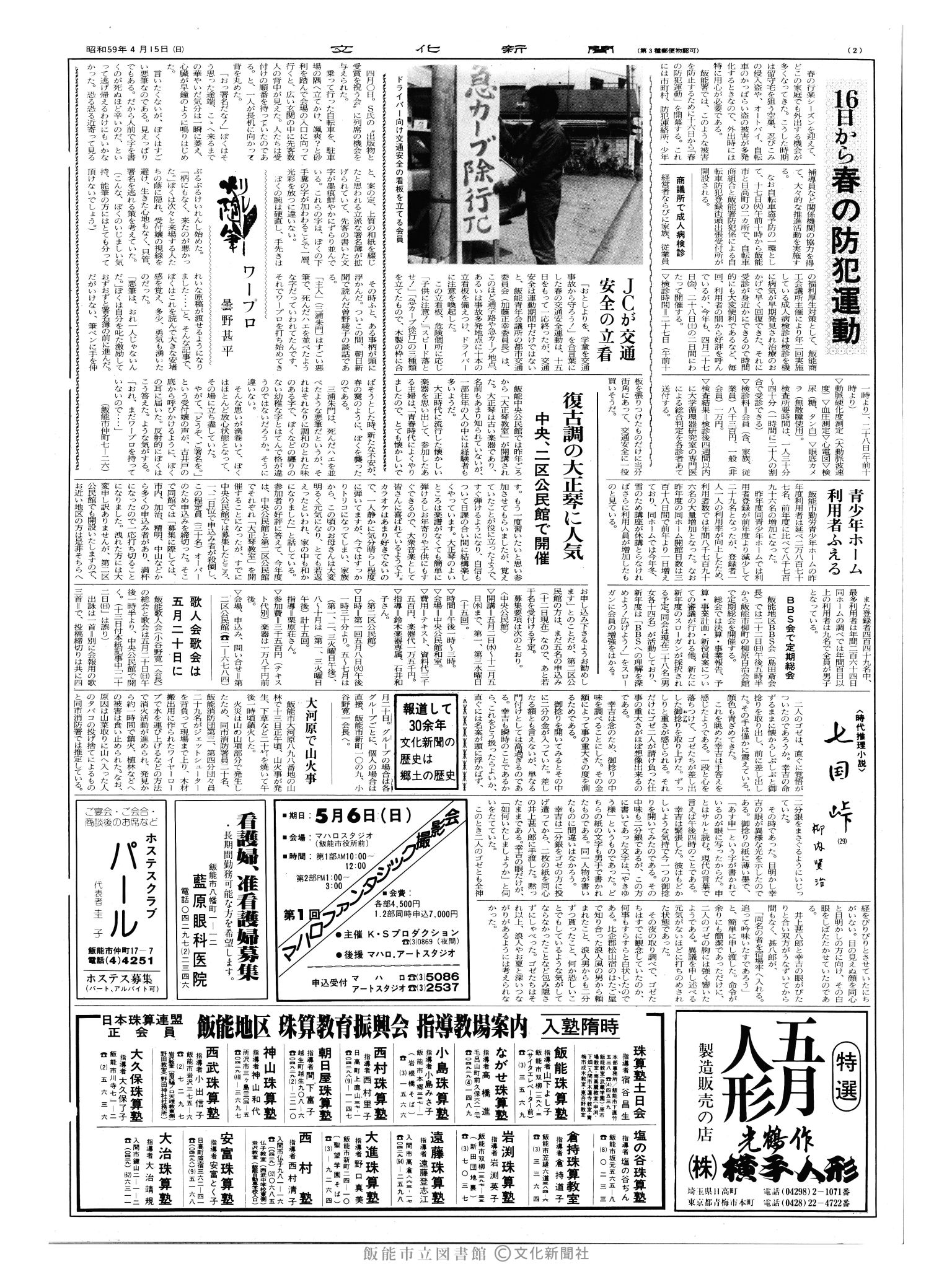 昭和59年4月15日2面 (第10686号) 