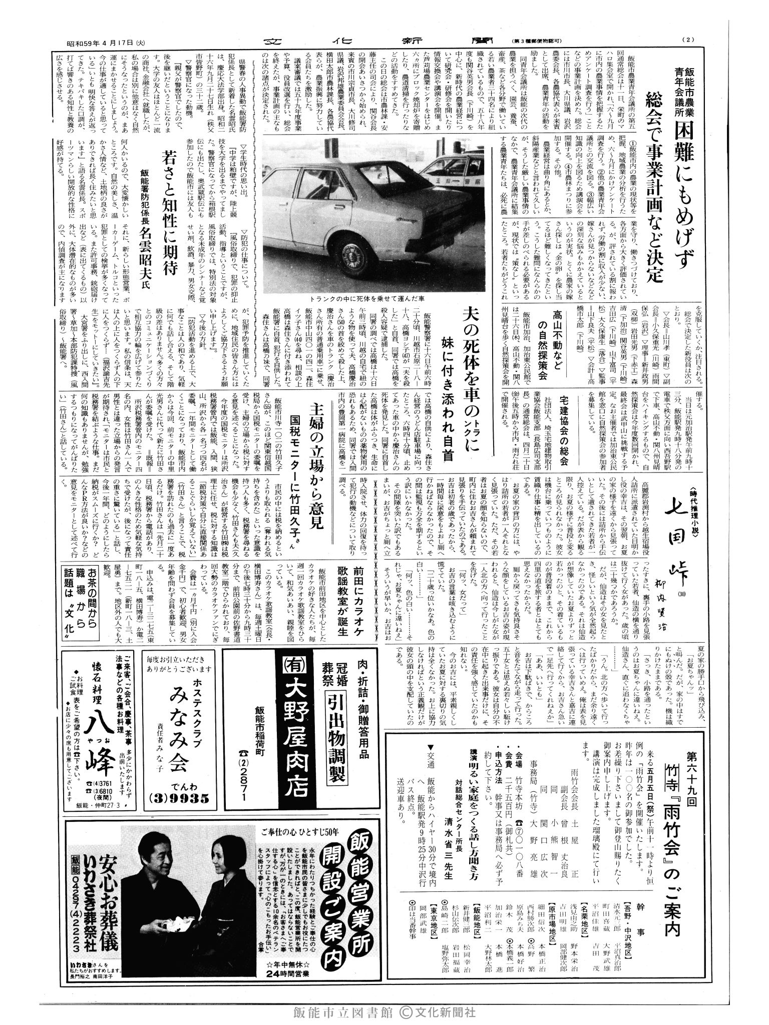 昭和59年4月17日2面 (第10687号) 