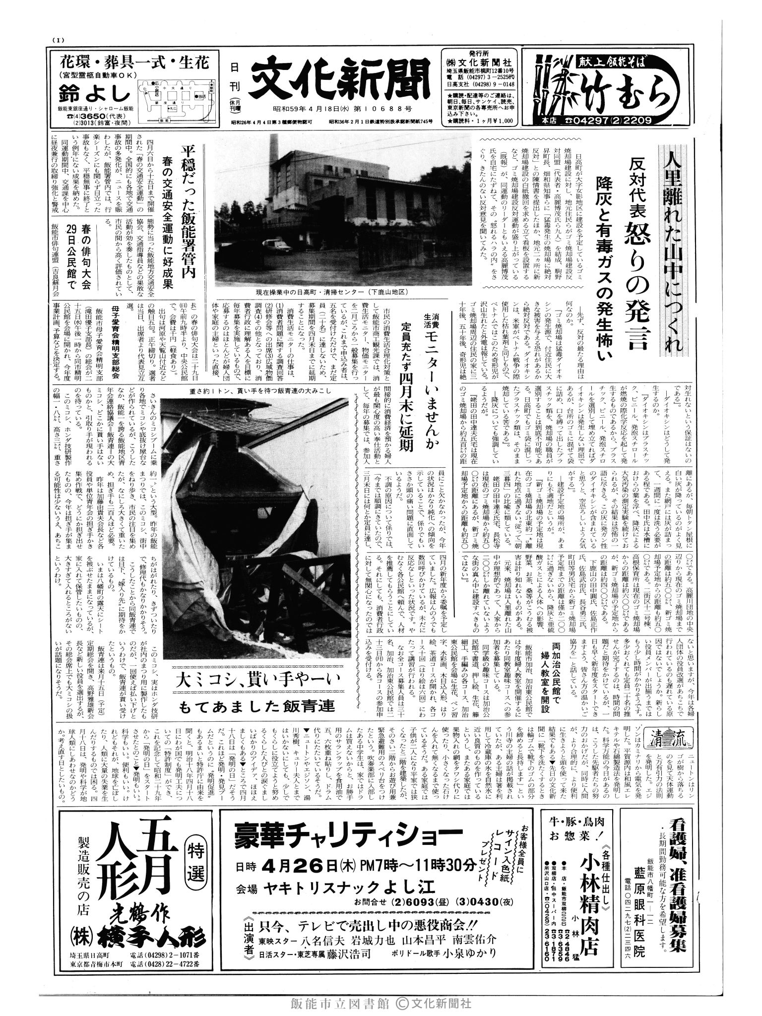 昭和59年4月18日1面 (第10688号) 