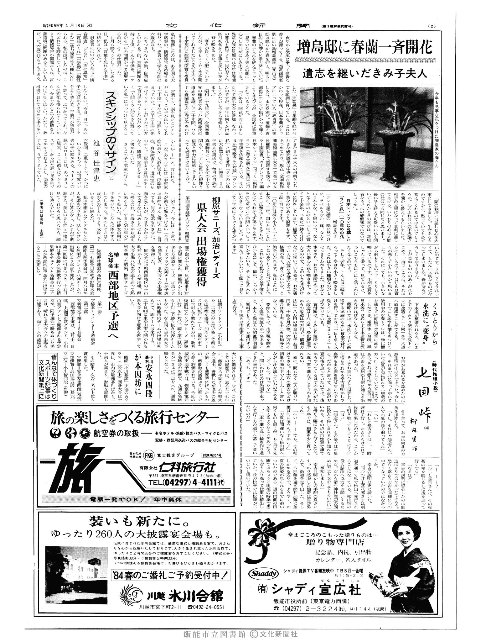 昭和59年4月18日2面 (第10688号) 