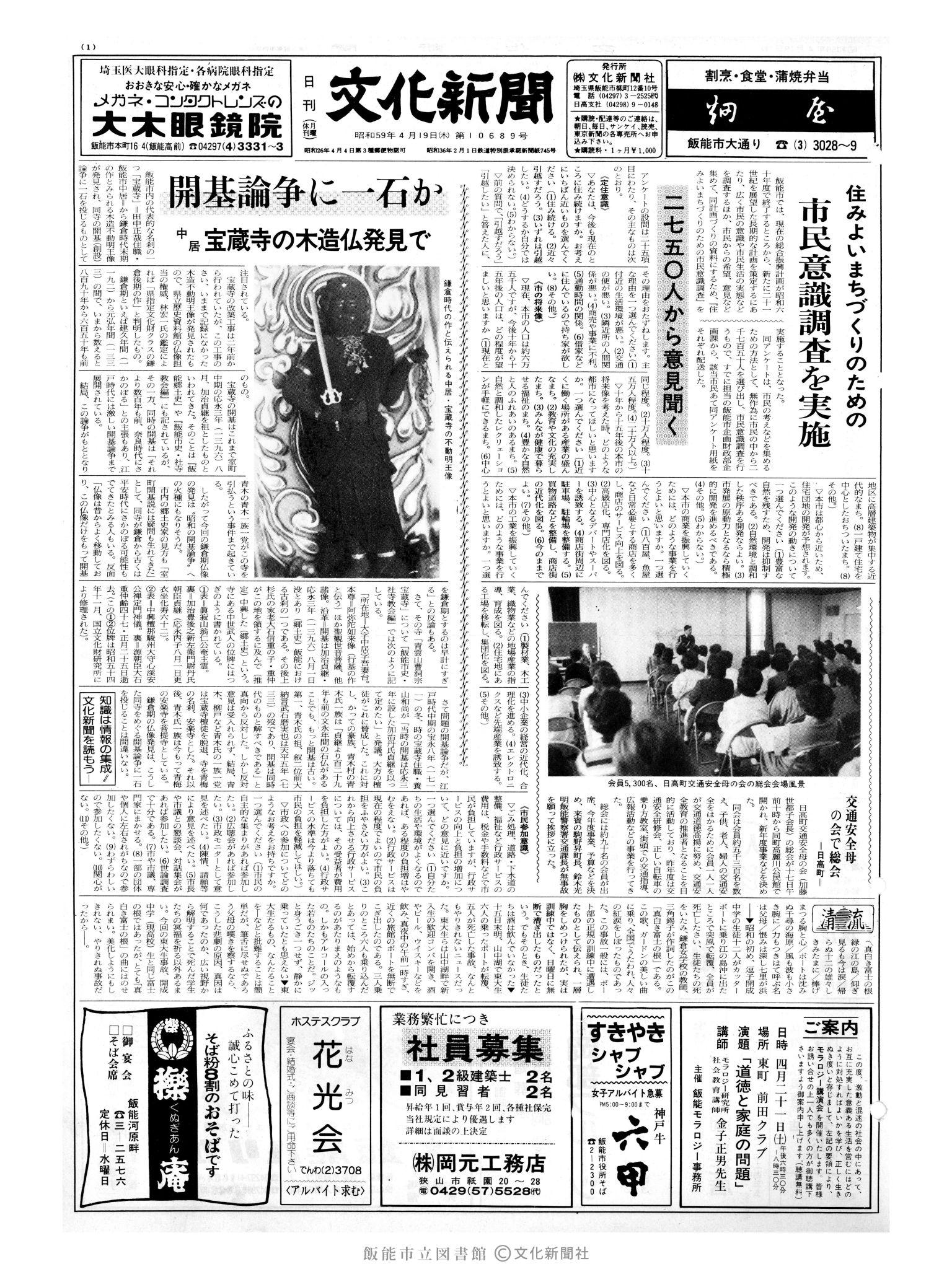 昭和59年4月19日1面 (第10689号) 