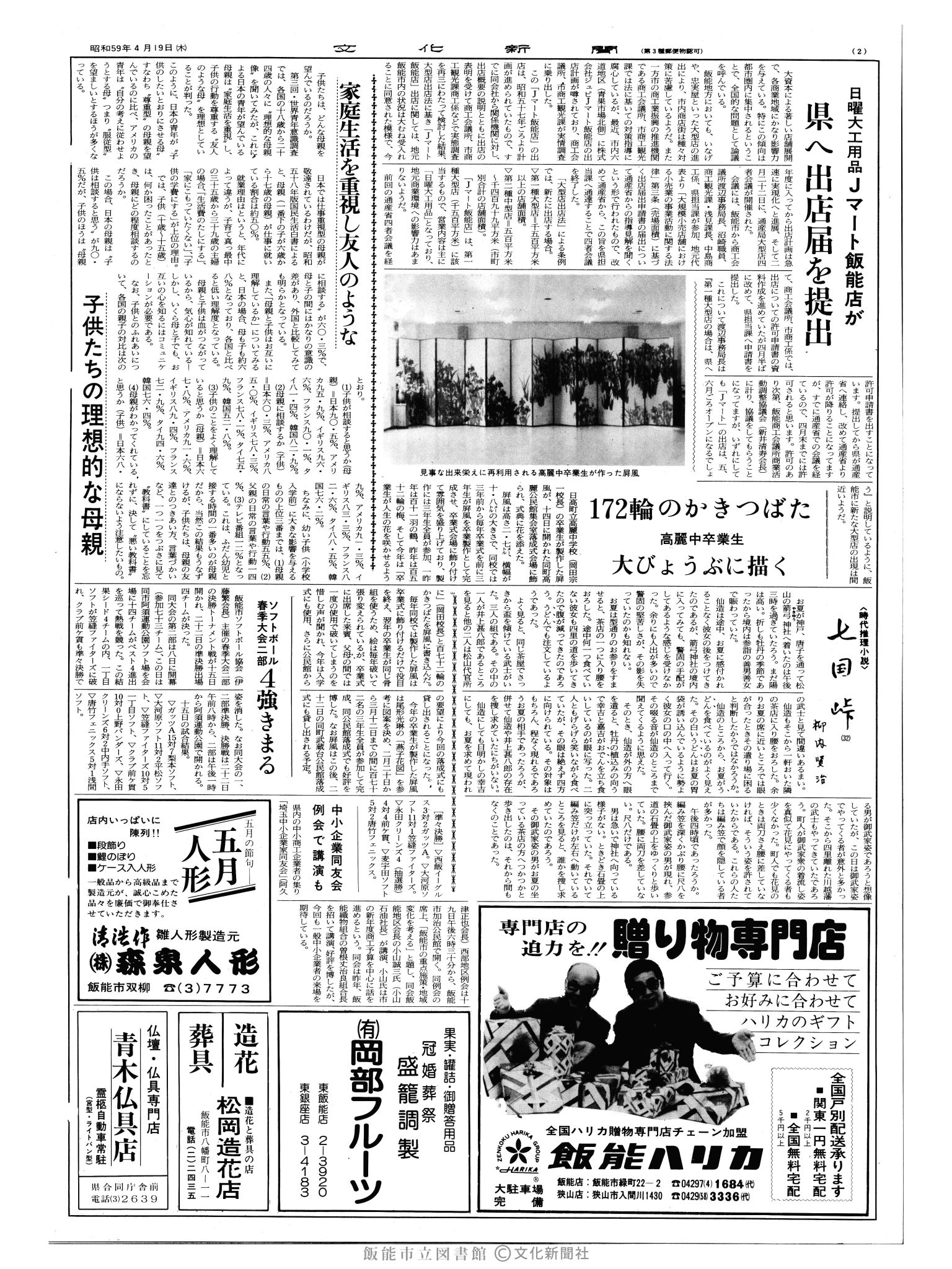 昭和59年4月19日2面 (第10689号) 