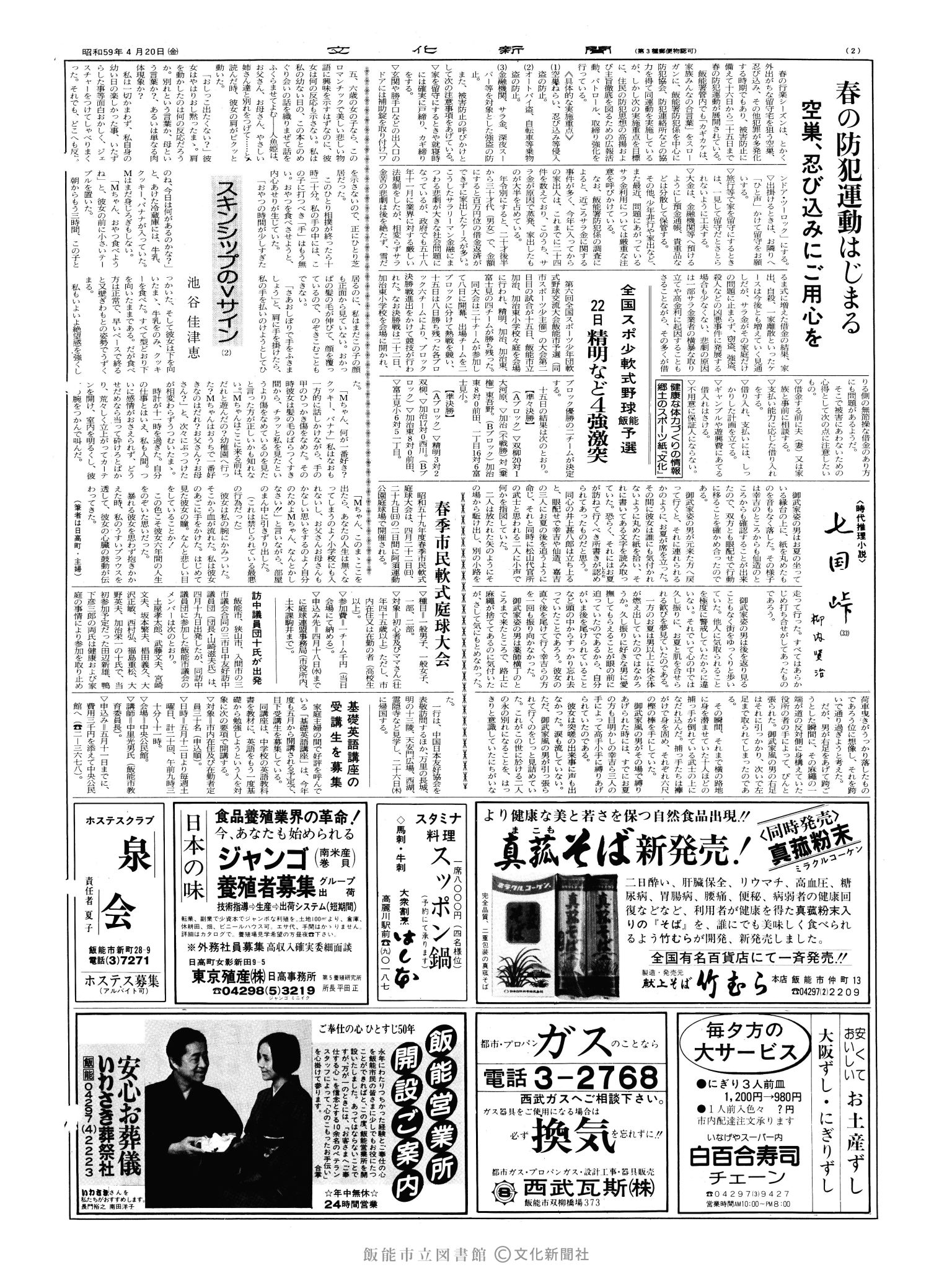 昭和59年4月20日2面 (第10690号) 