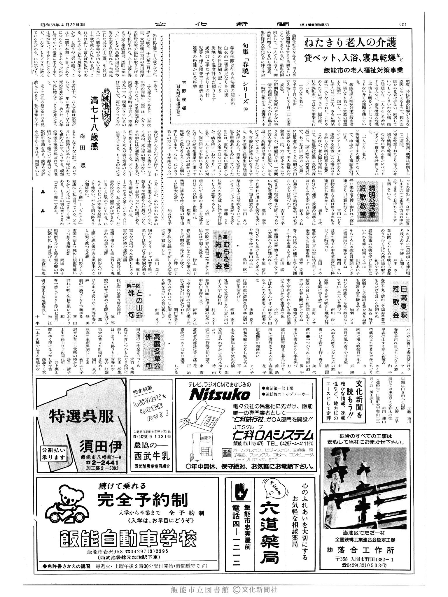 昭和59年4月22日2面 (第10692号) 