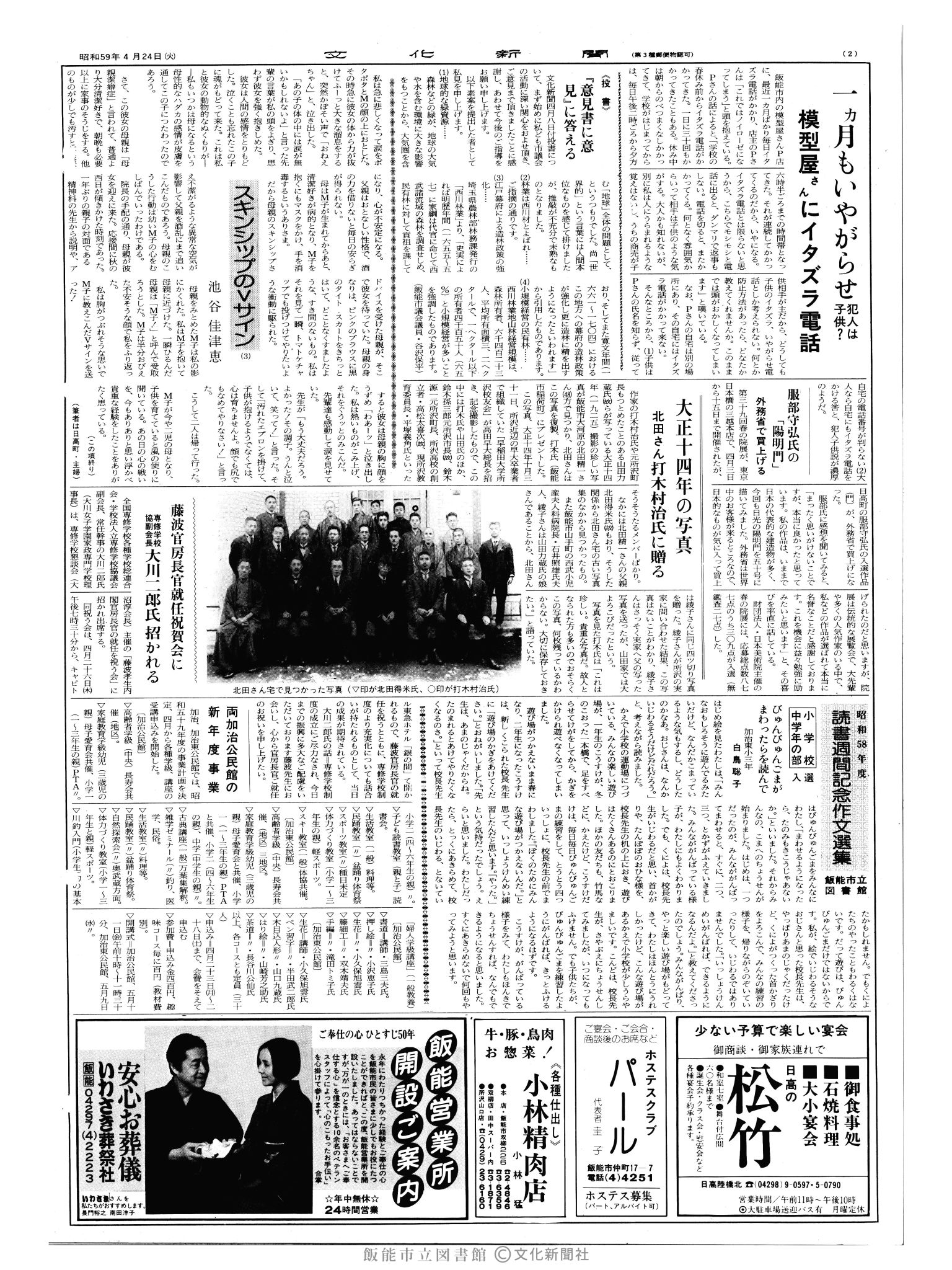 昭和59年4月24日2面 (第10693号) 