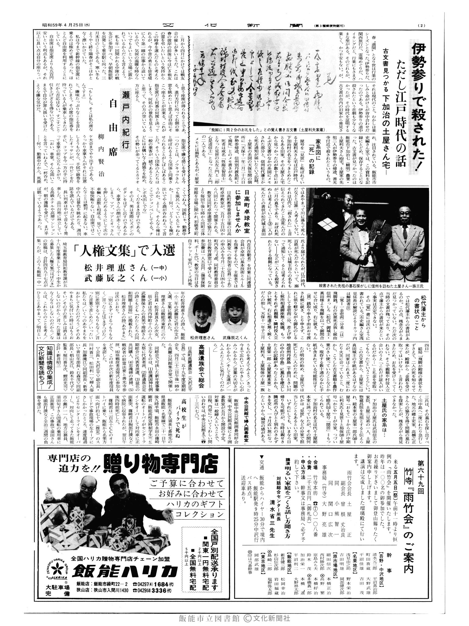 昭和59年4月25日2面 (第10694号) 