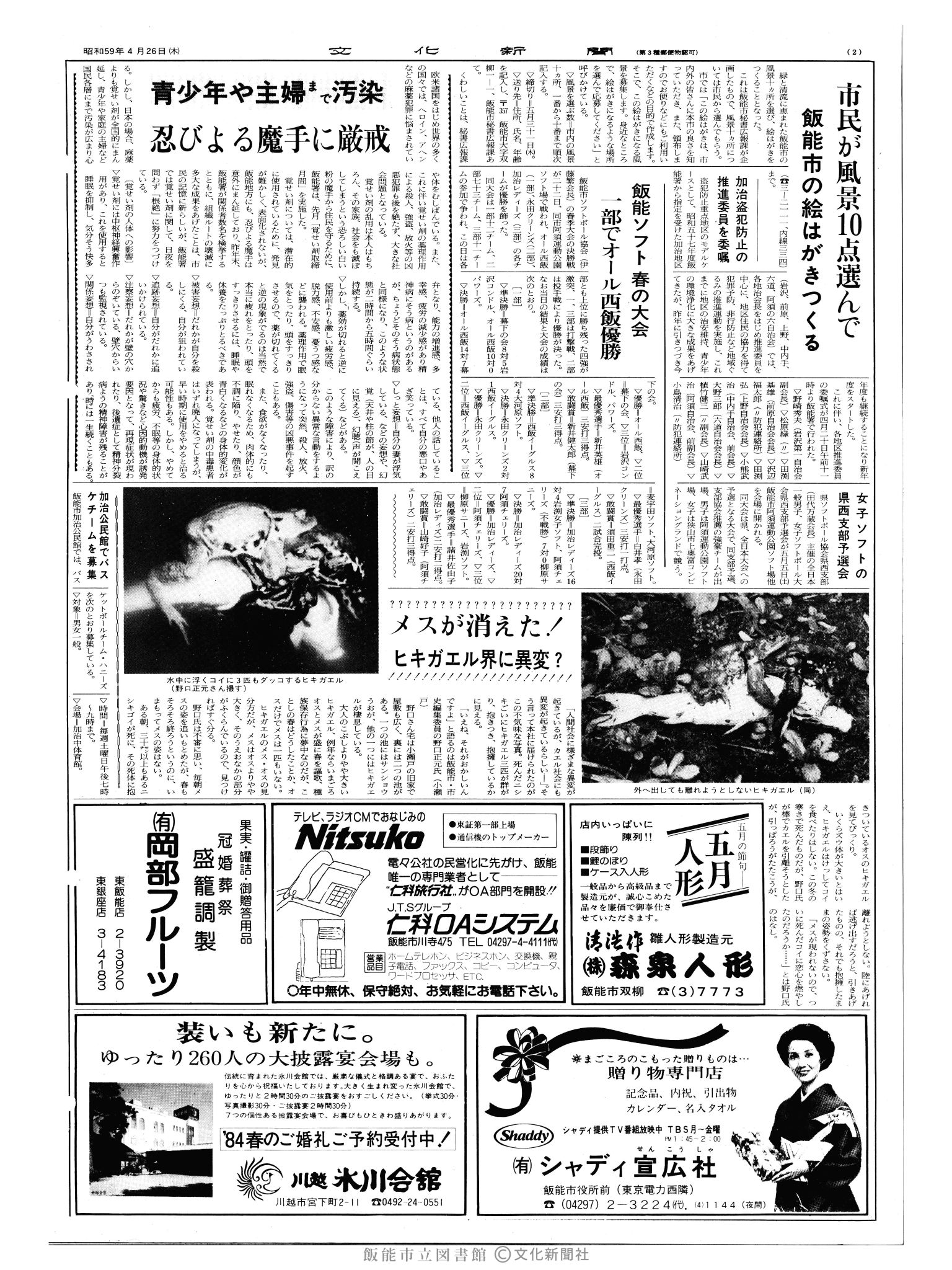 昭和59年4月26日2面 (第10695号) 