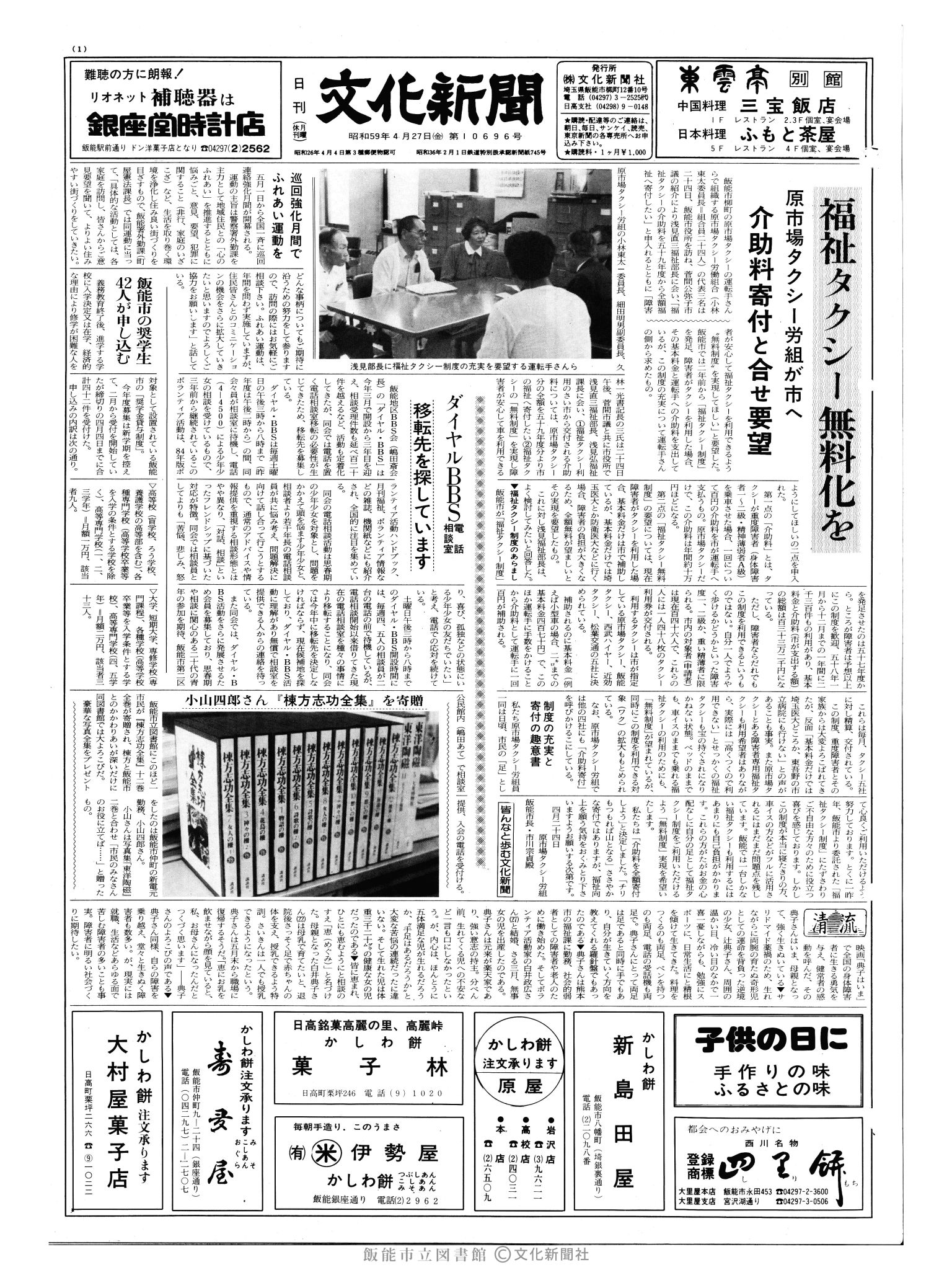 昭和59年4月27日1面 (第10696号) 