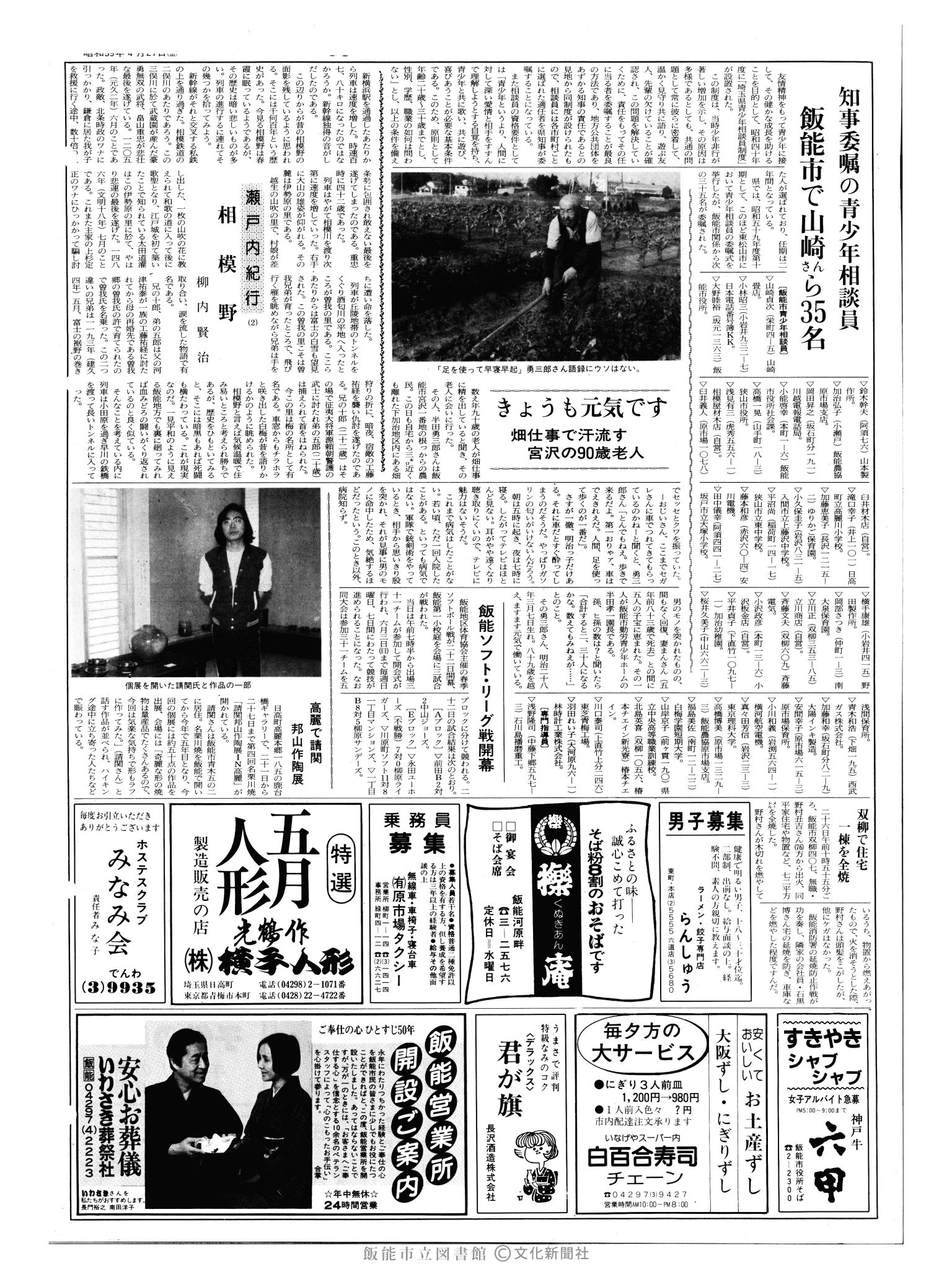 昭和59年4月27日2面 (第10696号) 