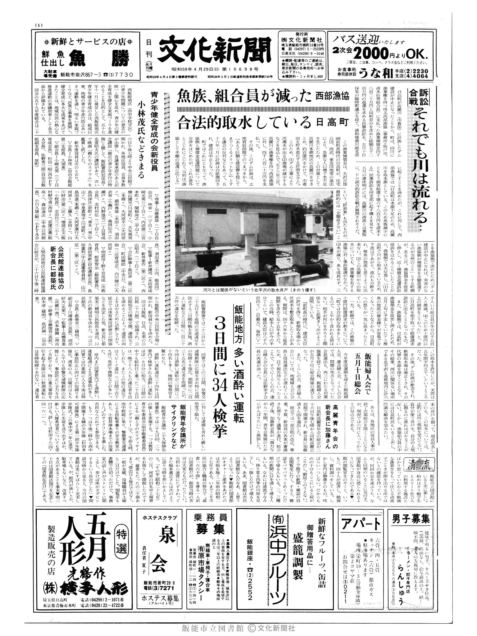 昭和59年4月29日1面 (第10698号) 