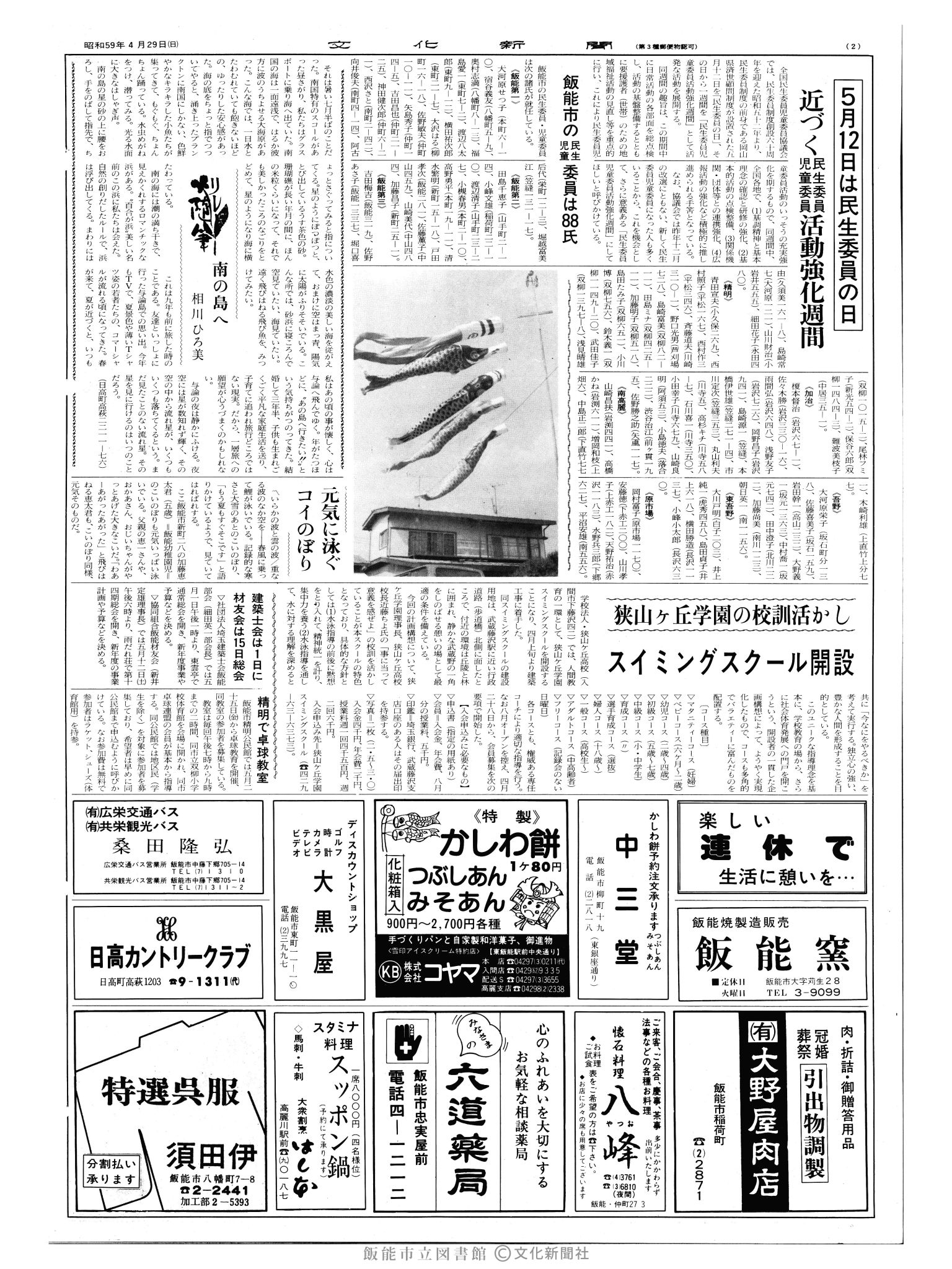 昭和59年4月29日2面 (第10698号) 