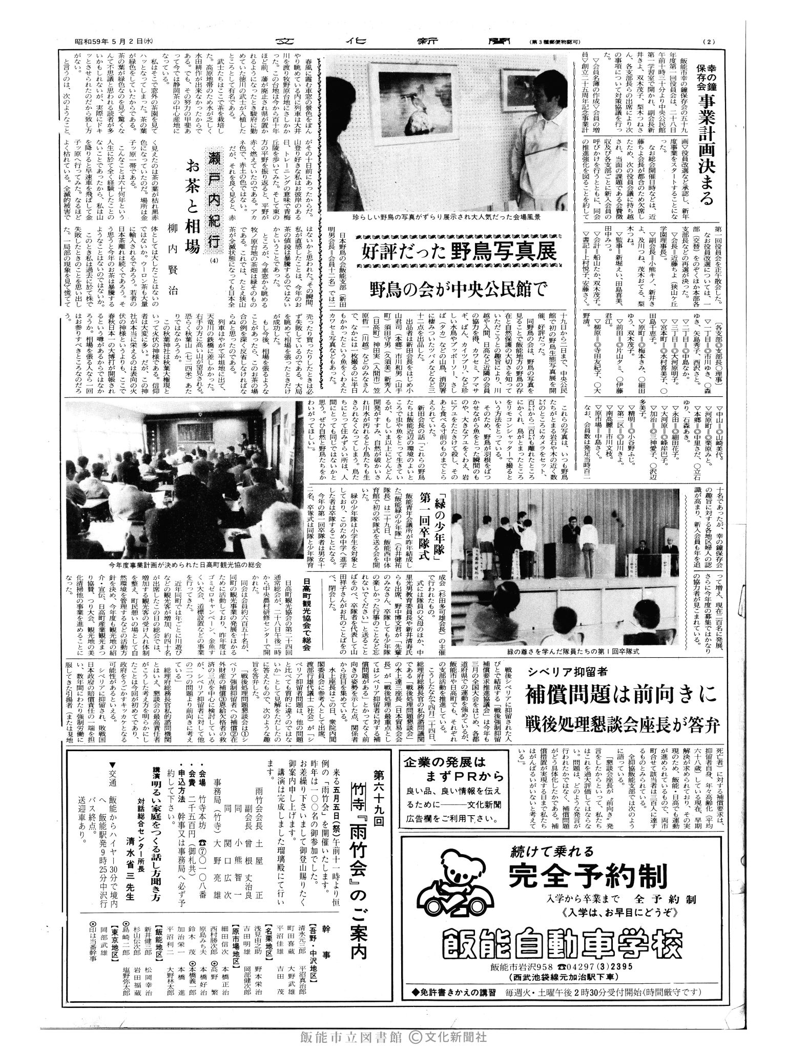 昭和59年5月2日2面 (第10699号) 