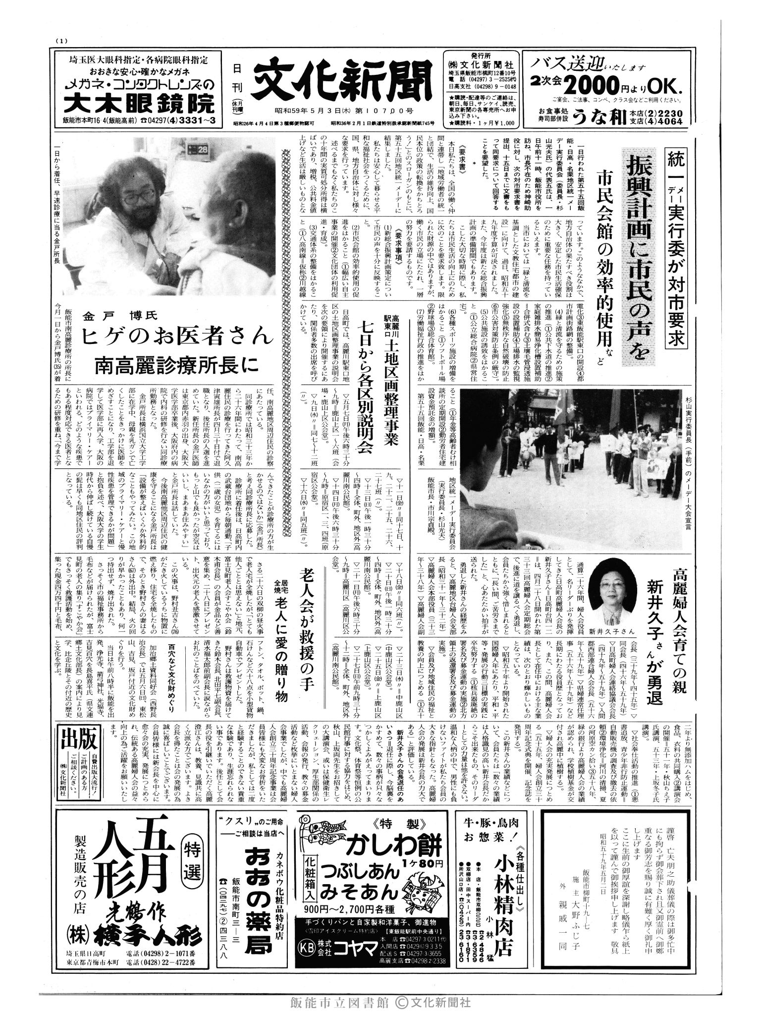 昭和59年5月3日1面 (第10700号) 