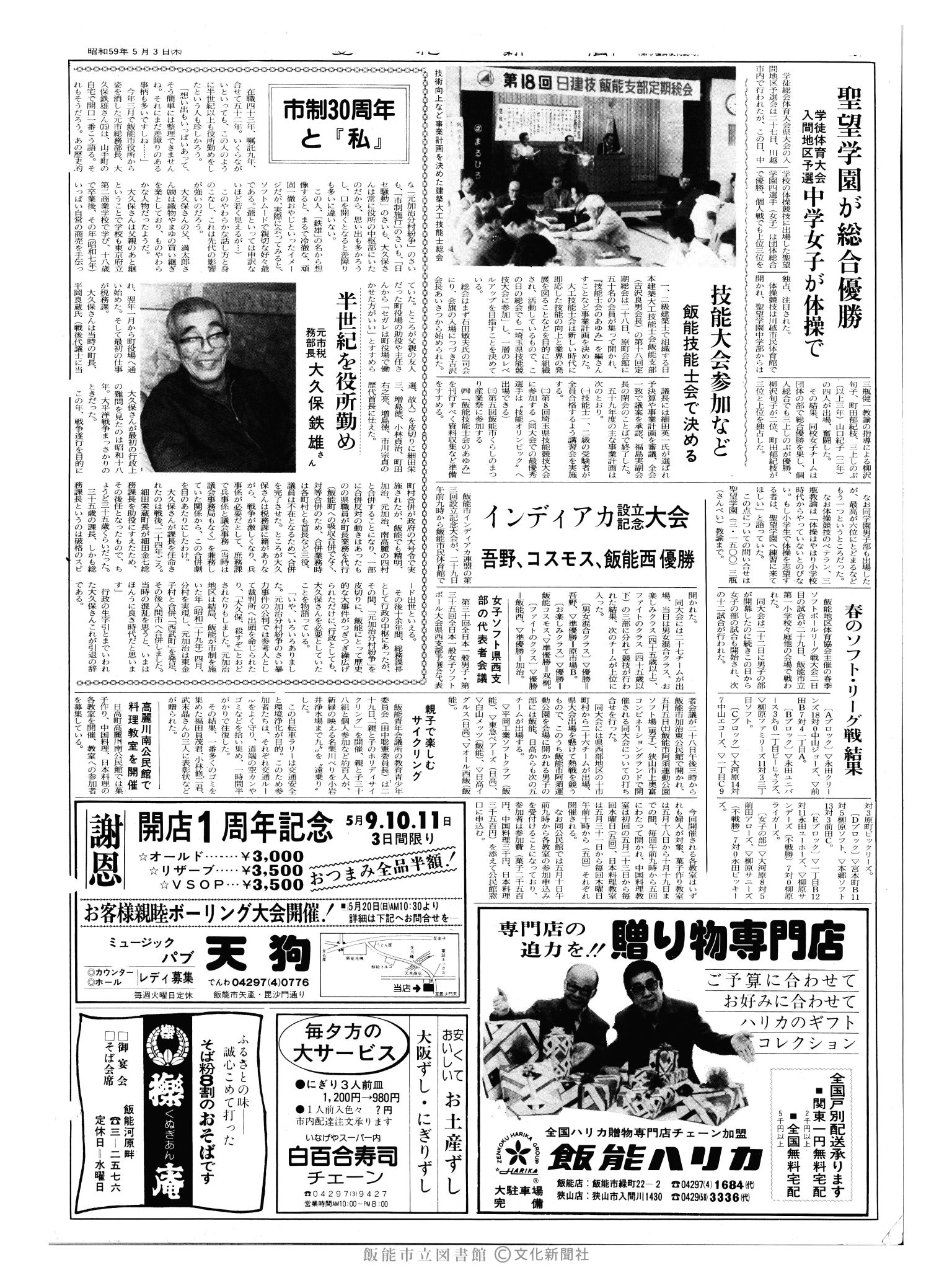 昭和59年5月3日2面 (第10700号) 