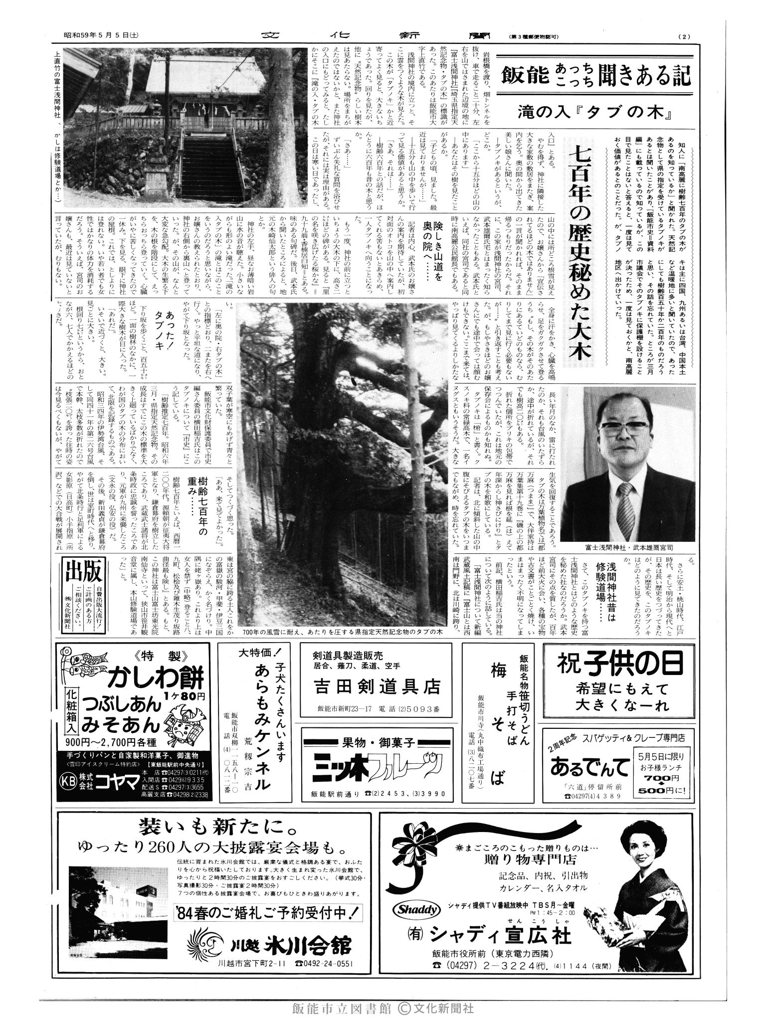 昭和59年5月5日2面 (第10701号) 