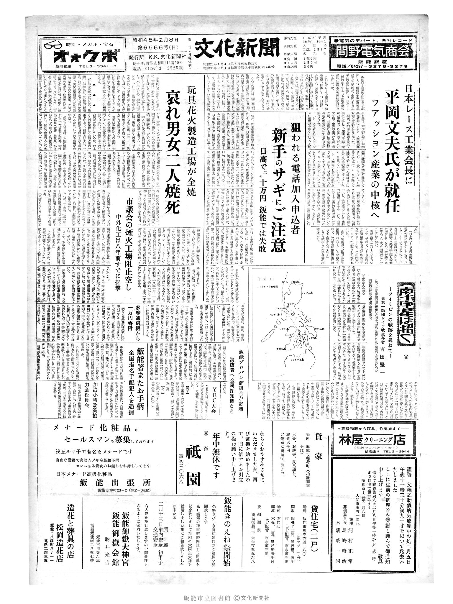 昭和45年2月8日1面 (第6566号) 