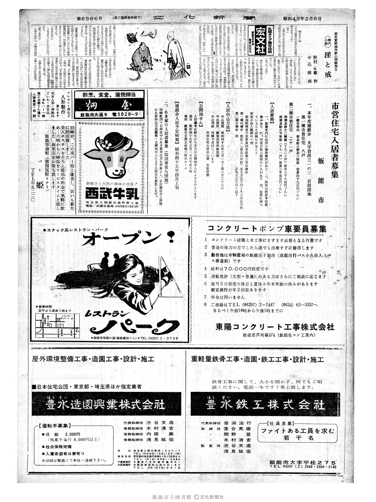 昭和45年2月8日2面 (第6566号) 