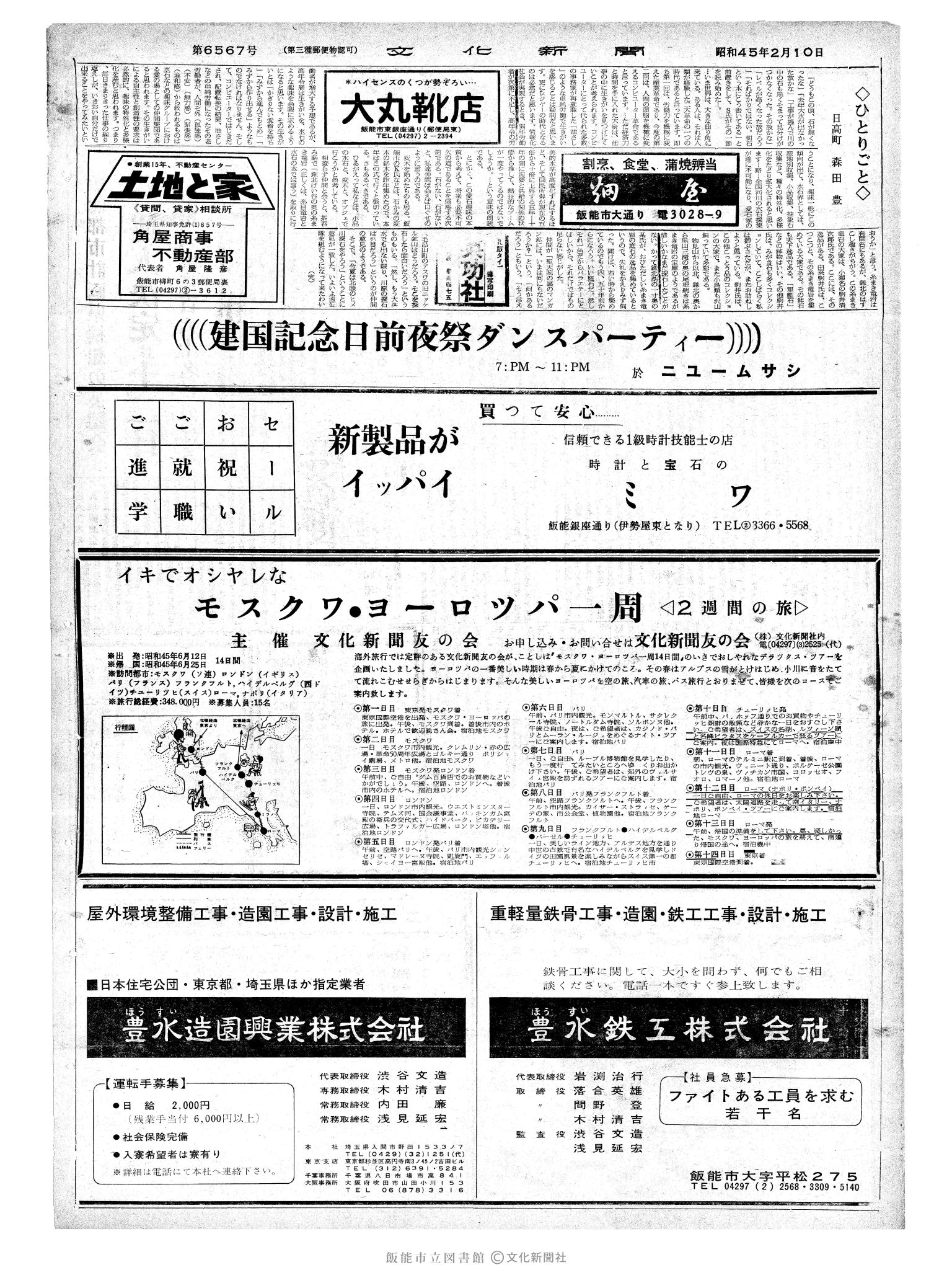 昭和45年2月10日2面 (第6567号) 