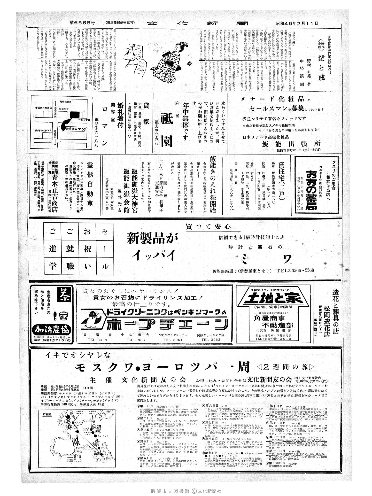 昭和45年2月11日2面 (第6568号) 