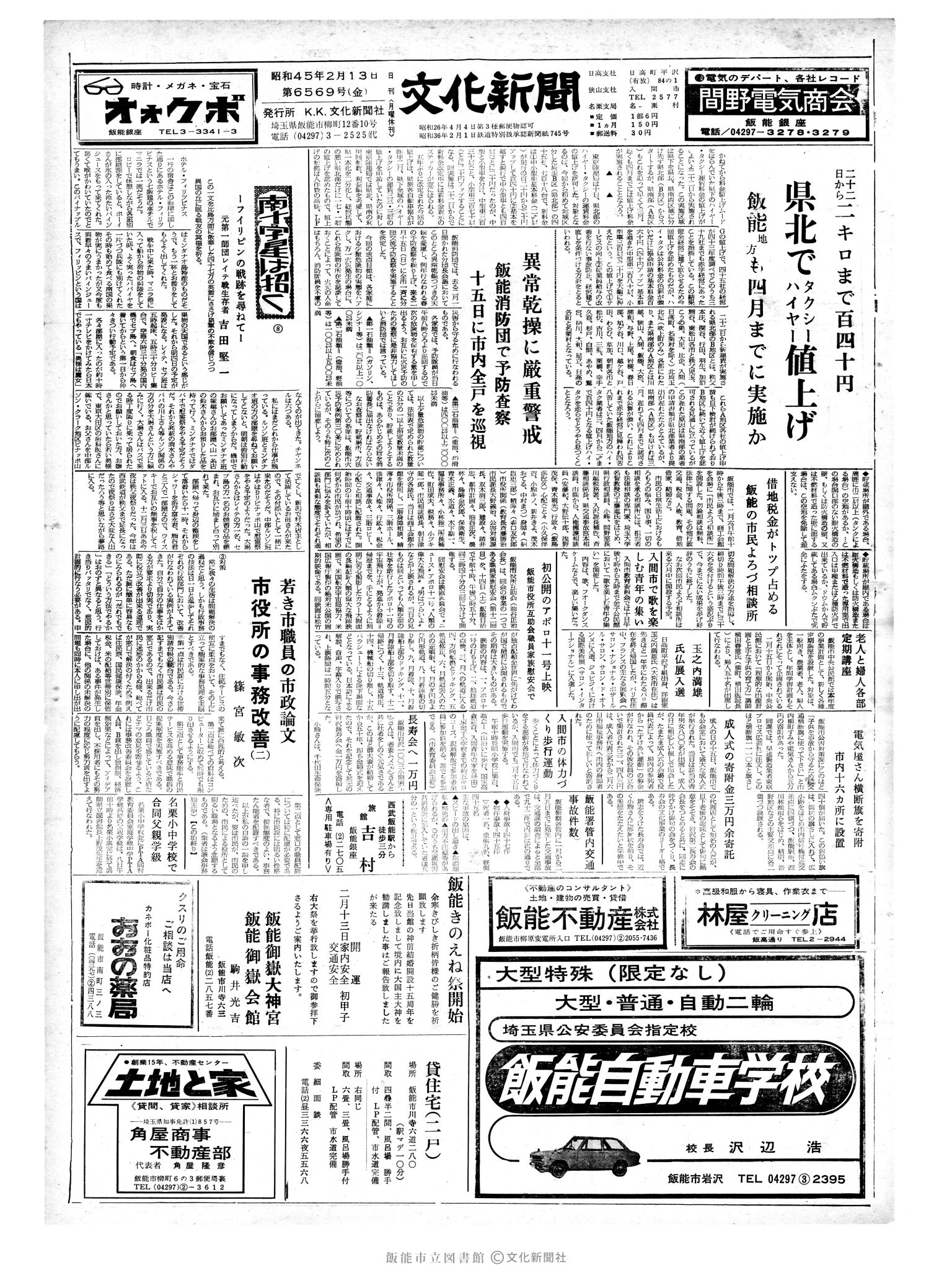 昭和45年2月13日1面 (第6569号) 