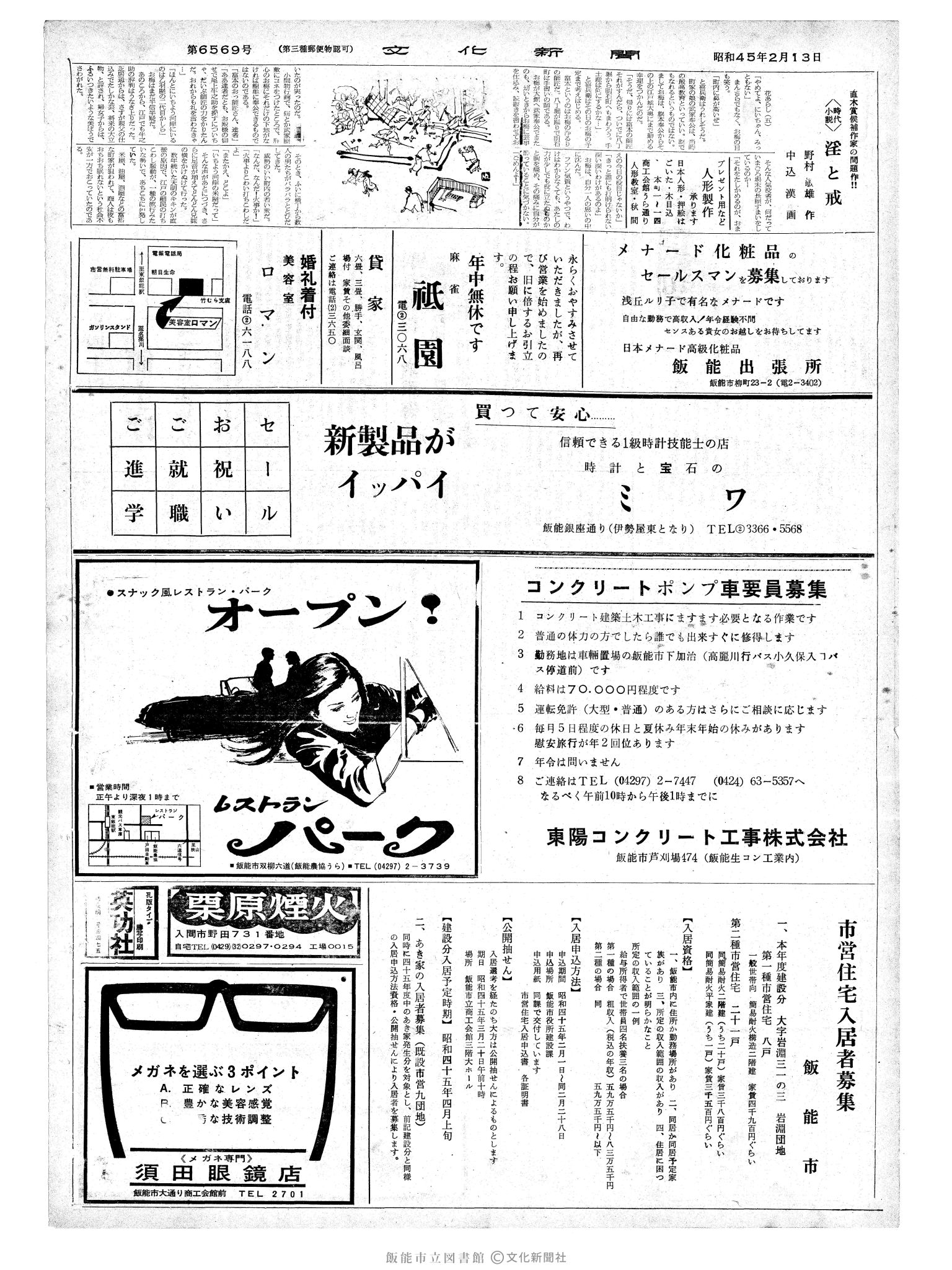 昭和45年2月13日2面 (第6569号) 