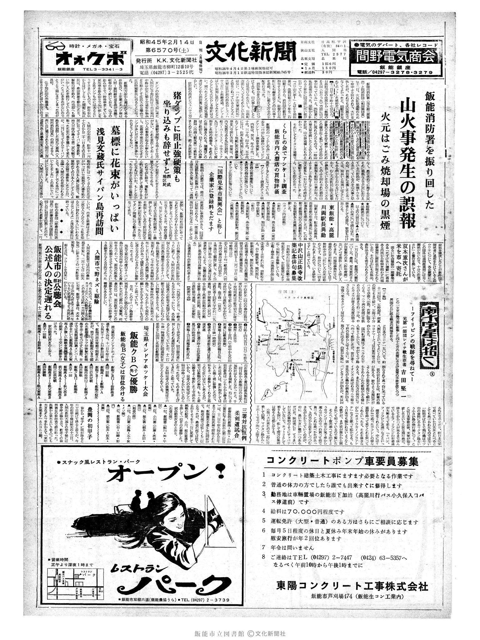 昭和45年2月14日1面 (第6570号) 