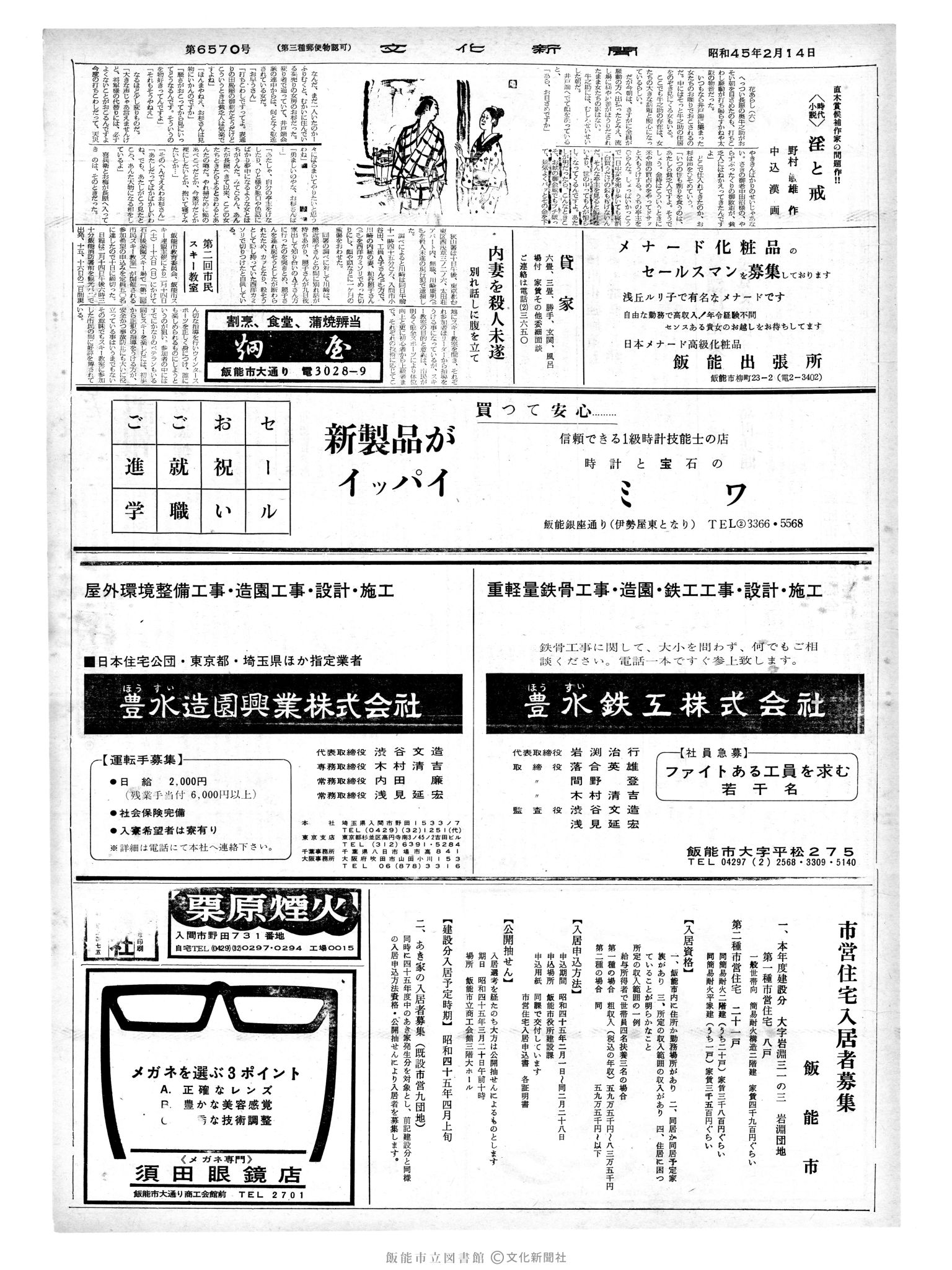 昭和45年2月14日2面 (第6570号) 