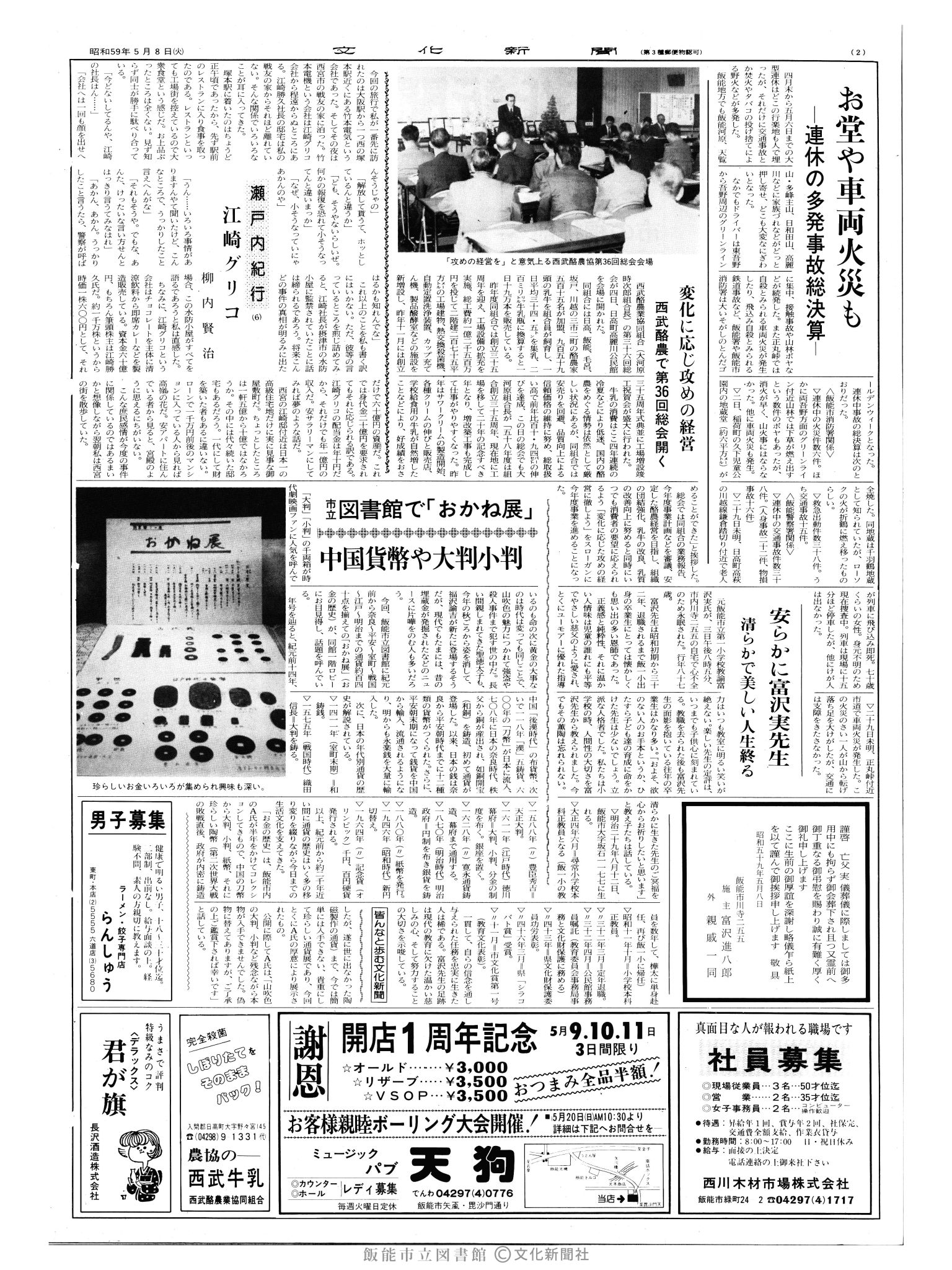 昭和59年5月8日2面 (第10702号) 