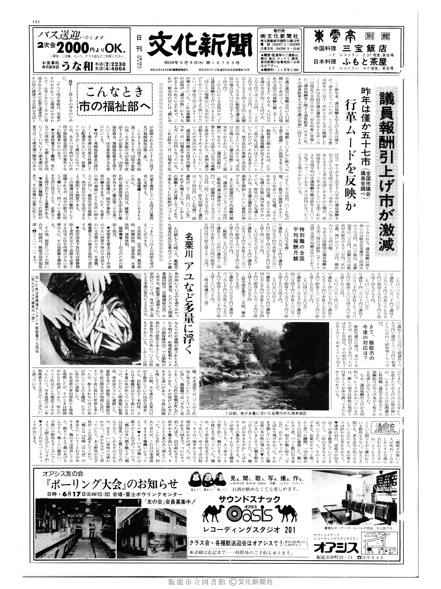 昭和59年5月9日1面 (第10703号) 