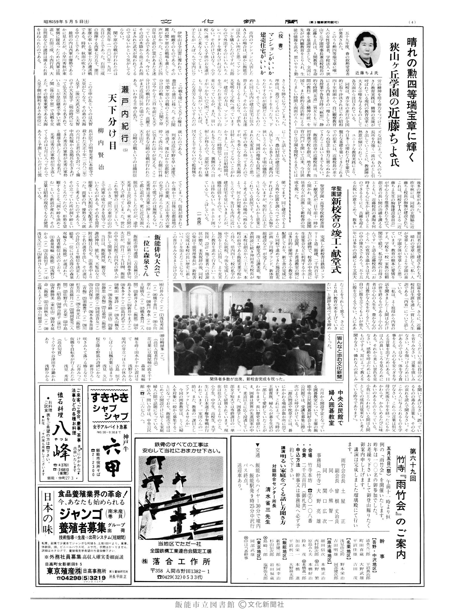 昭和59年5月9日4面 (第10703号) 日付誤植（5/5→5/9）