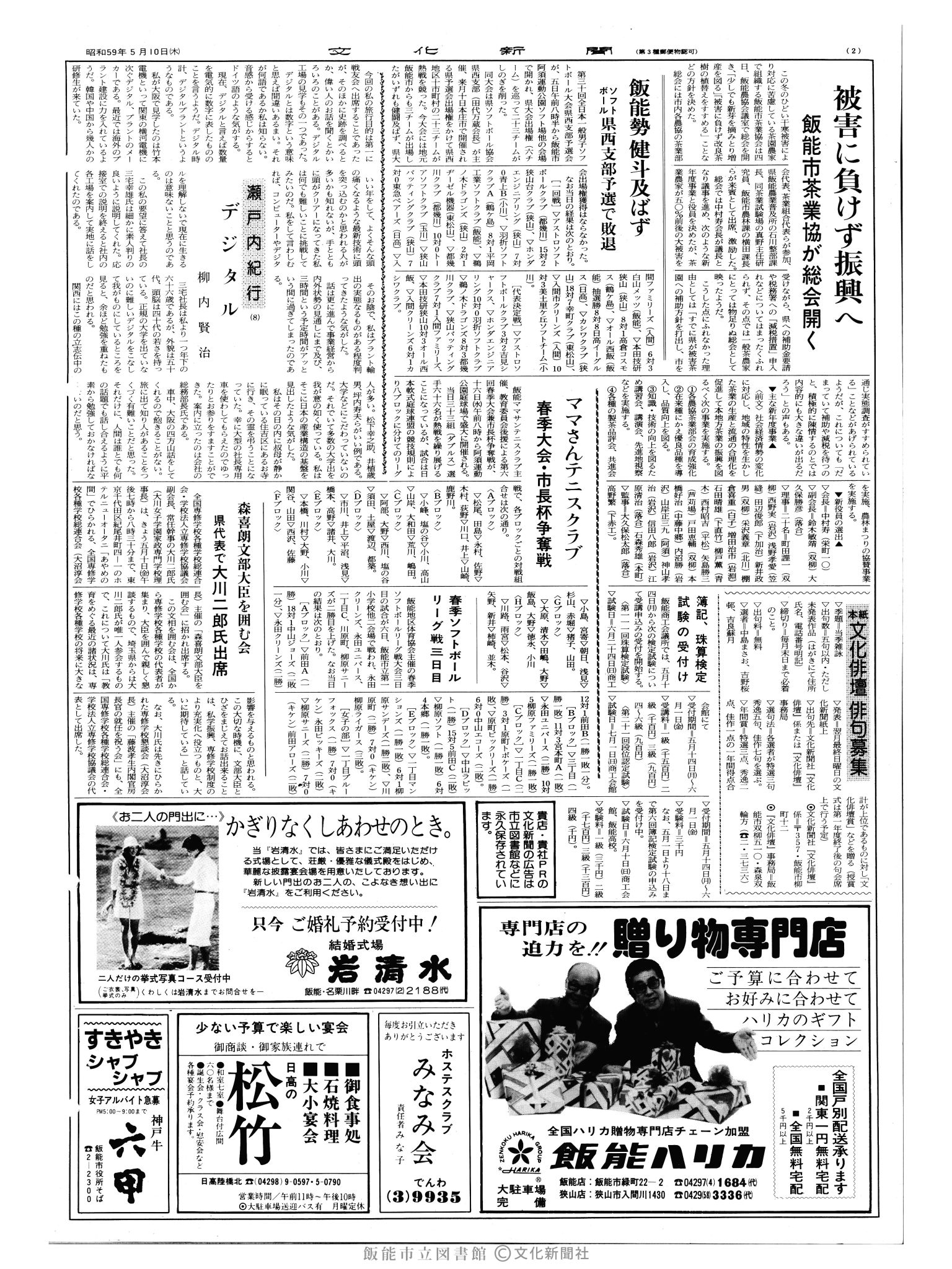 昭和59年5月10日2面 (第10704号) 