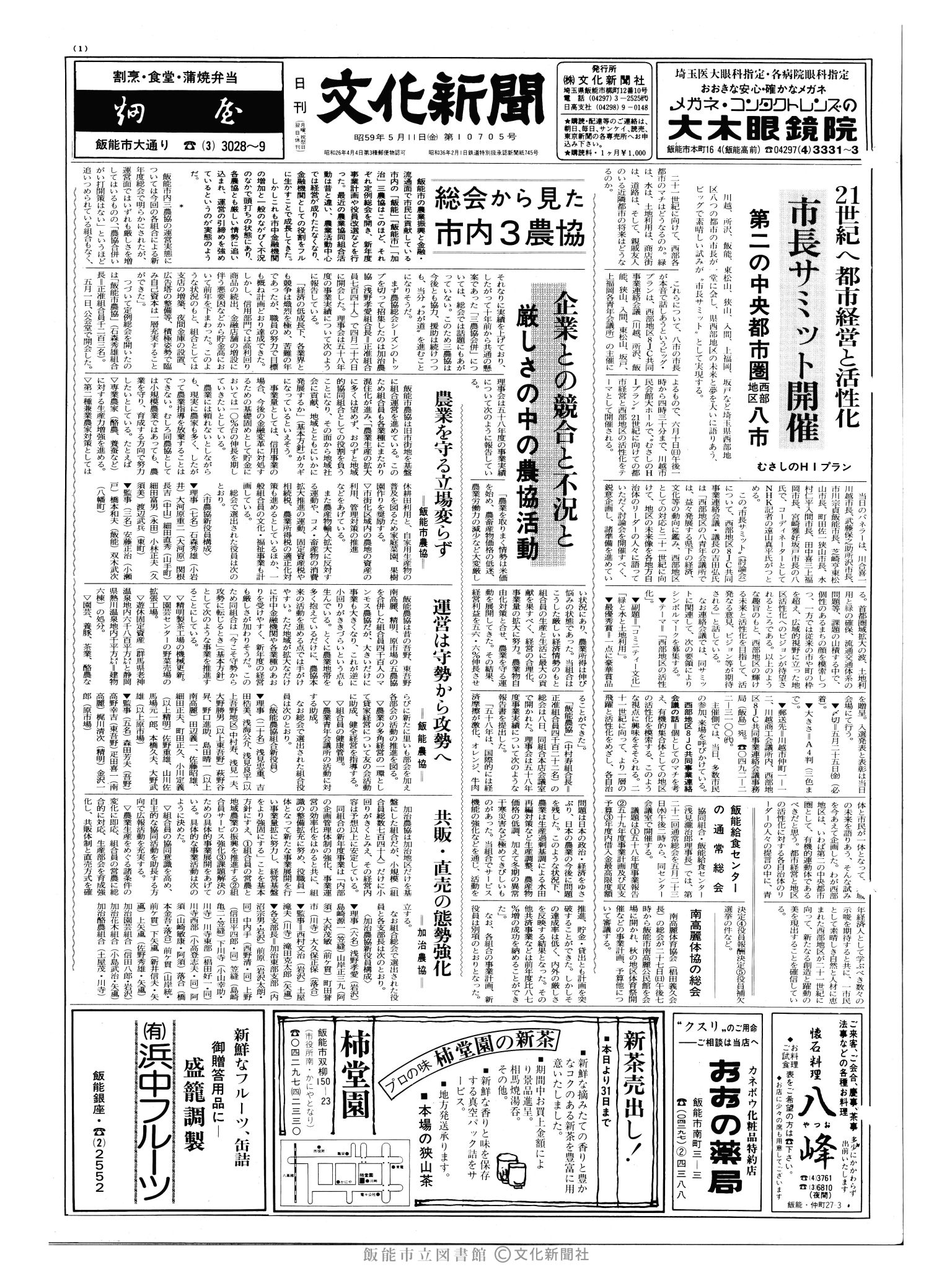 昭和59年5月11日1面 (第10705号) 