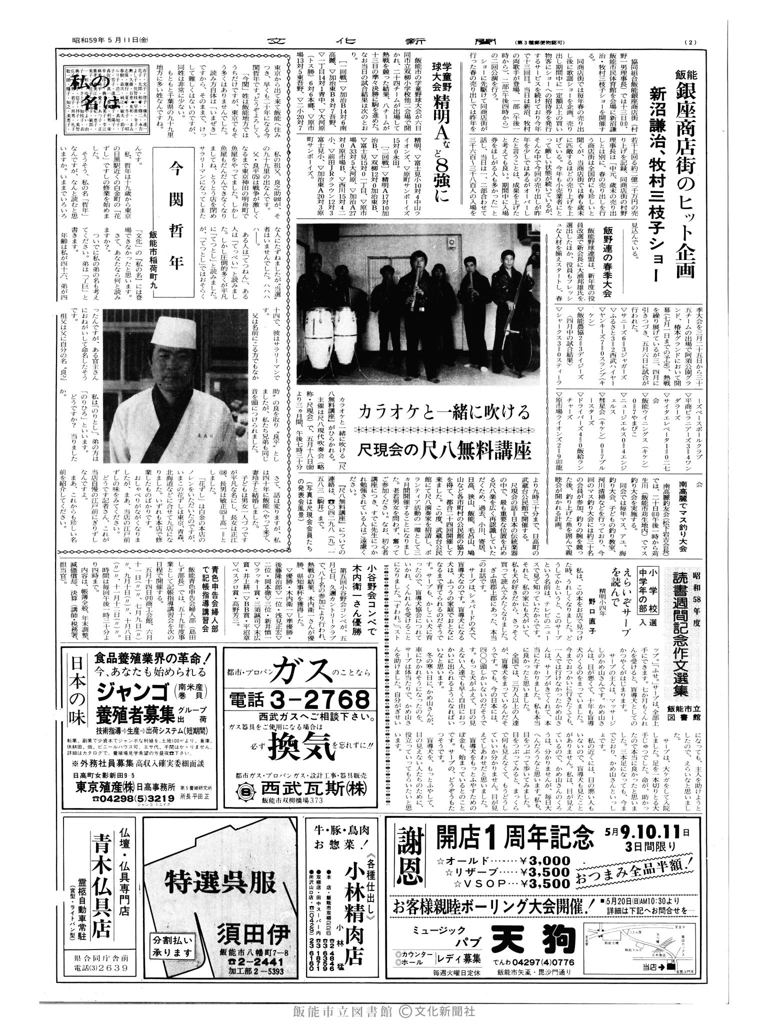 昭和59年5月11日2面 (第10705号) 