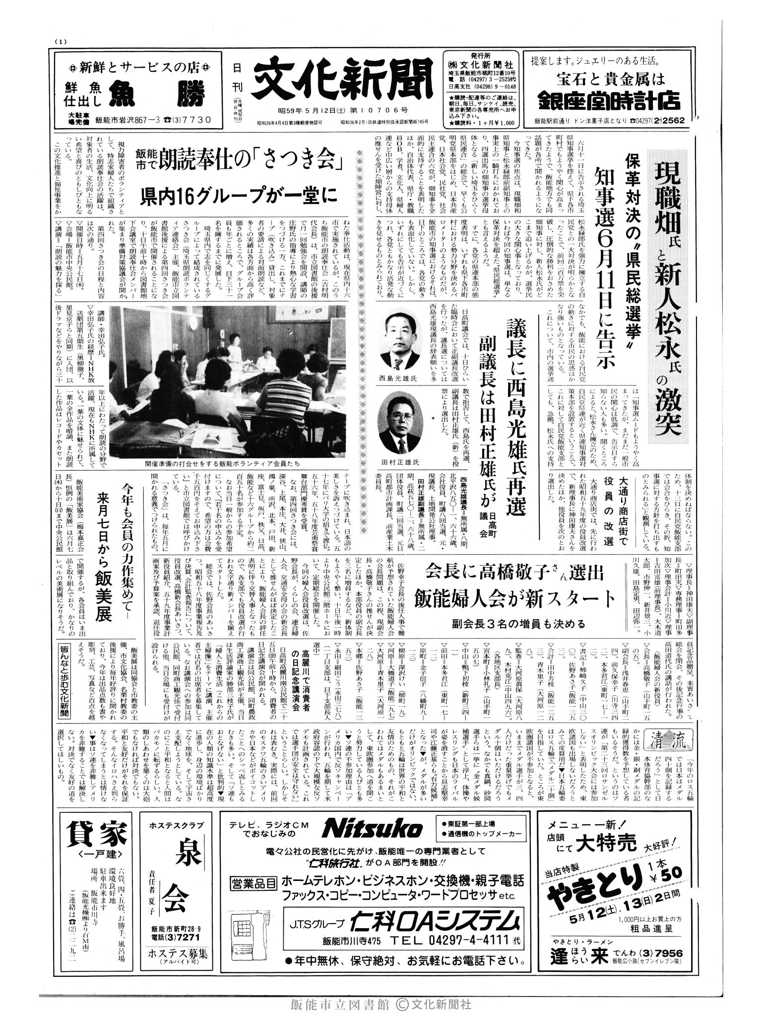 昭和59年5月12日1面 (第10706号) 