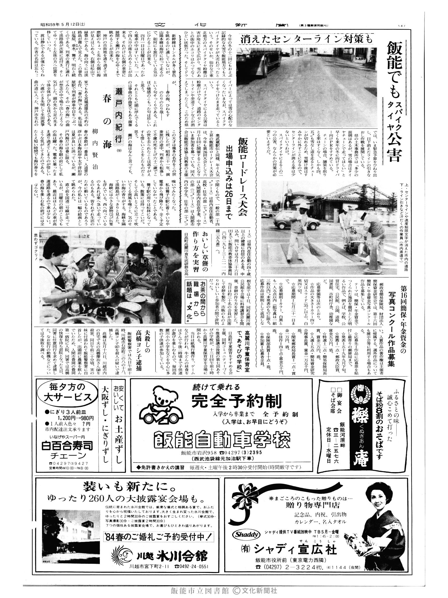 昭和59年5月12日2面 (第10706号) 