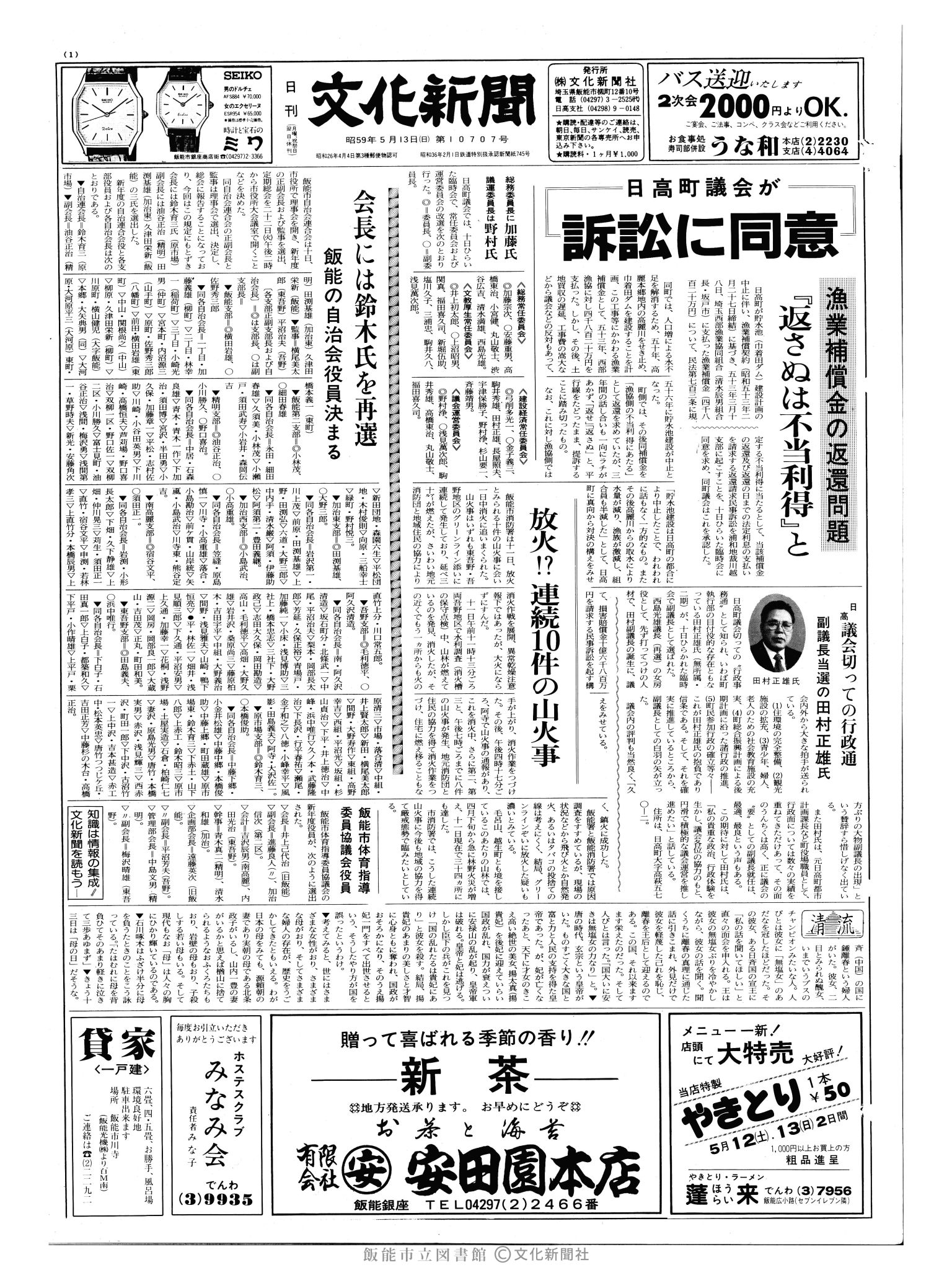 昭和59年5月13日1面 (第10707号) 