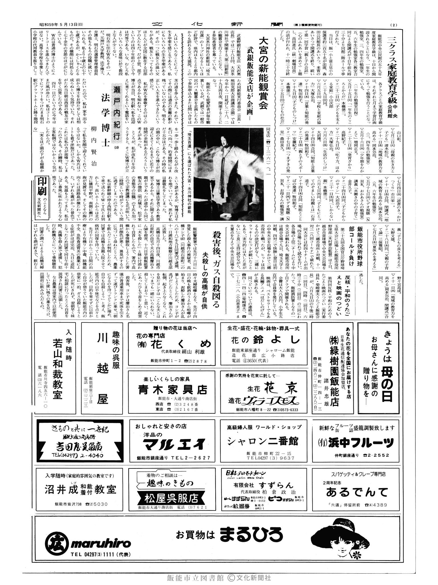 昭和59年5月13日2面 (第10707号) 