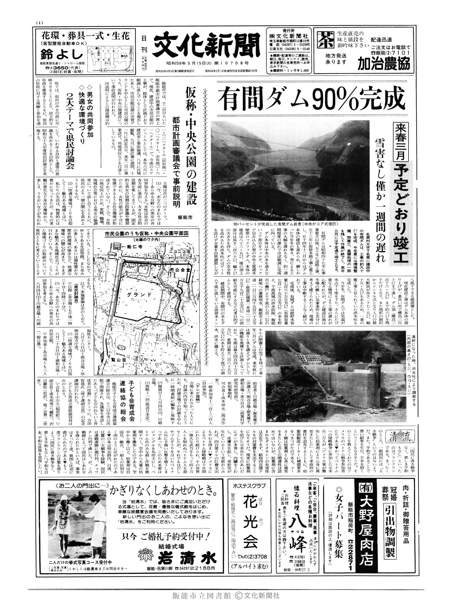 昭和59年5月15日1面 (第10708号) 