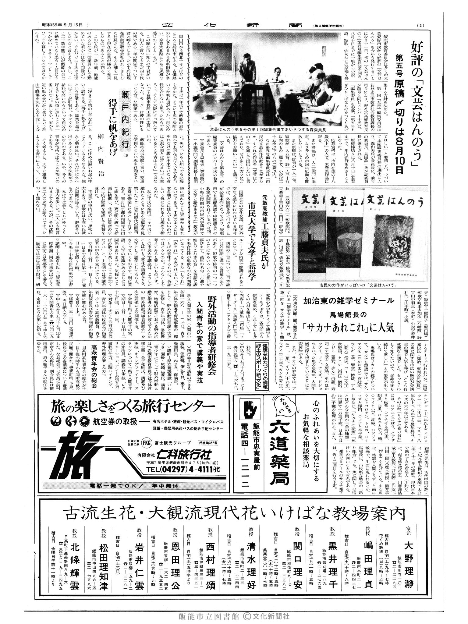 昭和59年5月15日2面 (第10708号) 