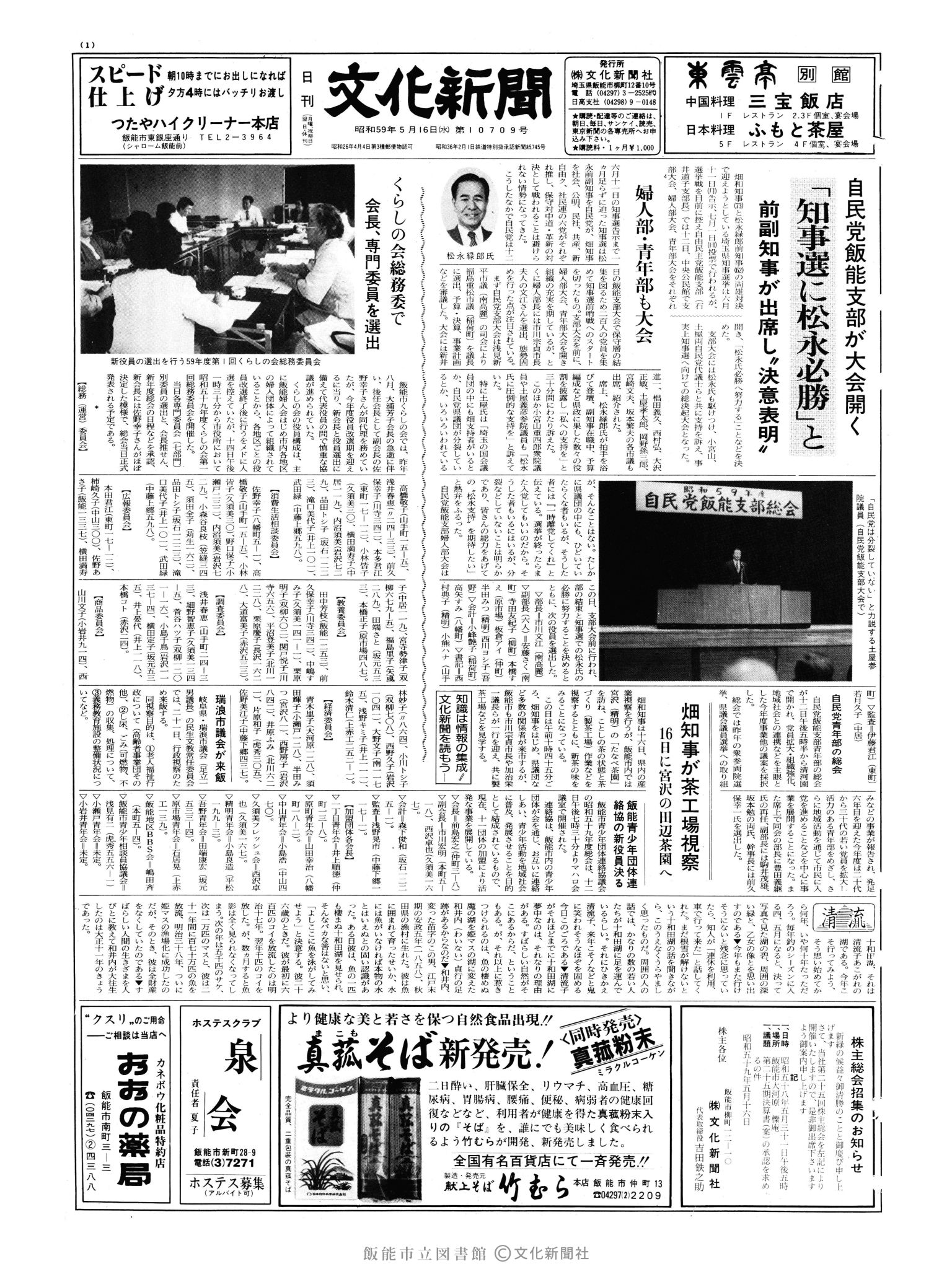 昭和59年5月16日1面 (第10709号) 