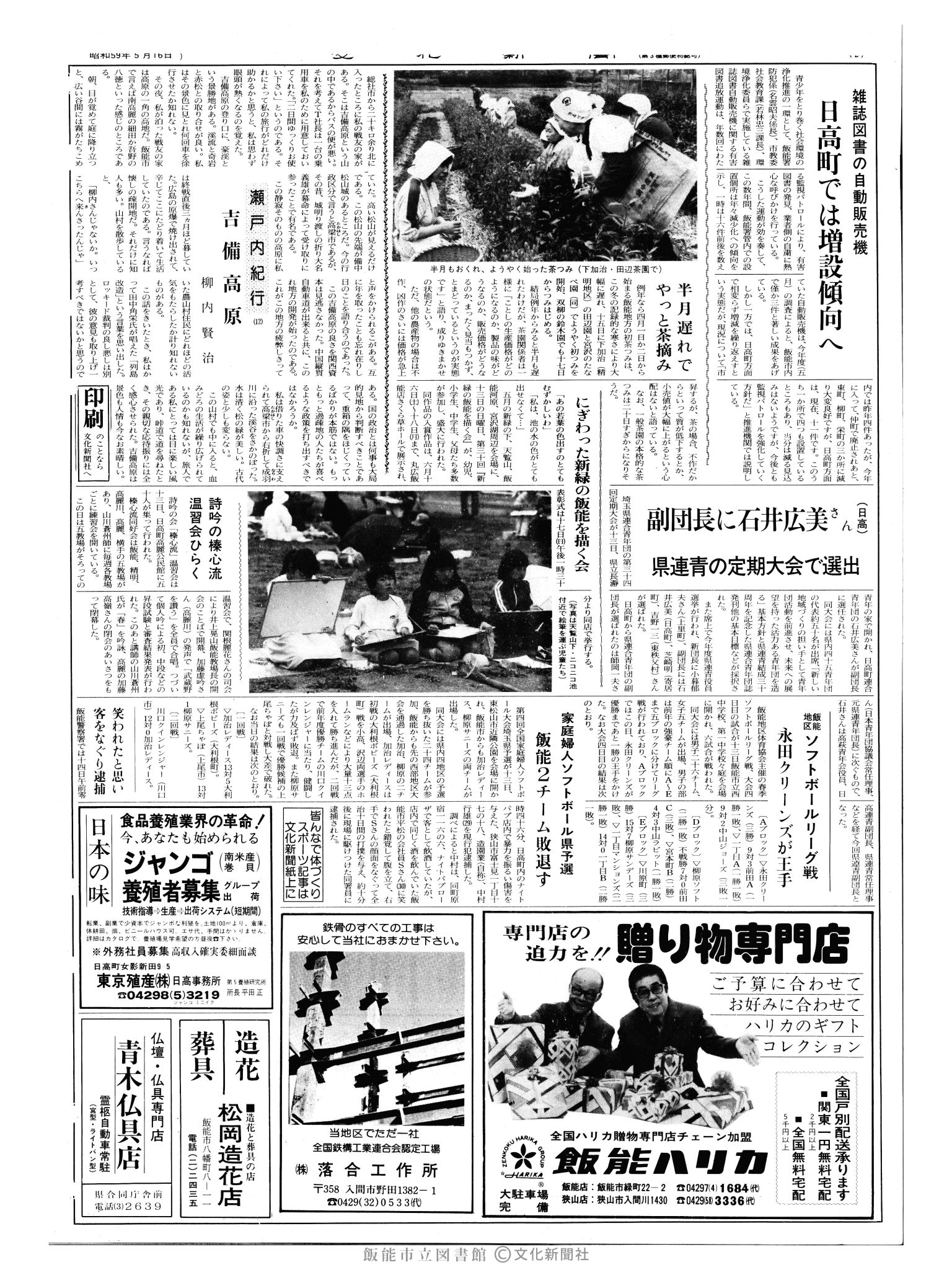 昭和59年5月16日2面 (第10709号) 