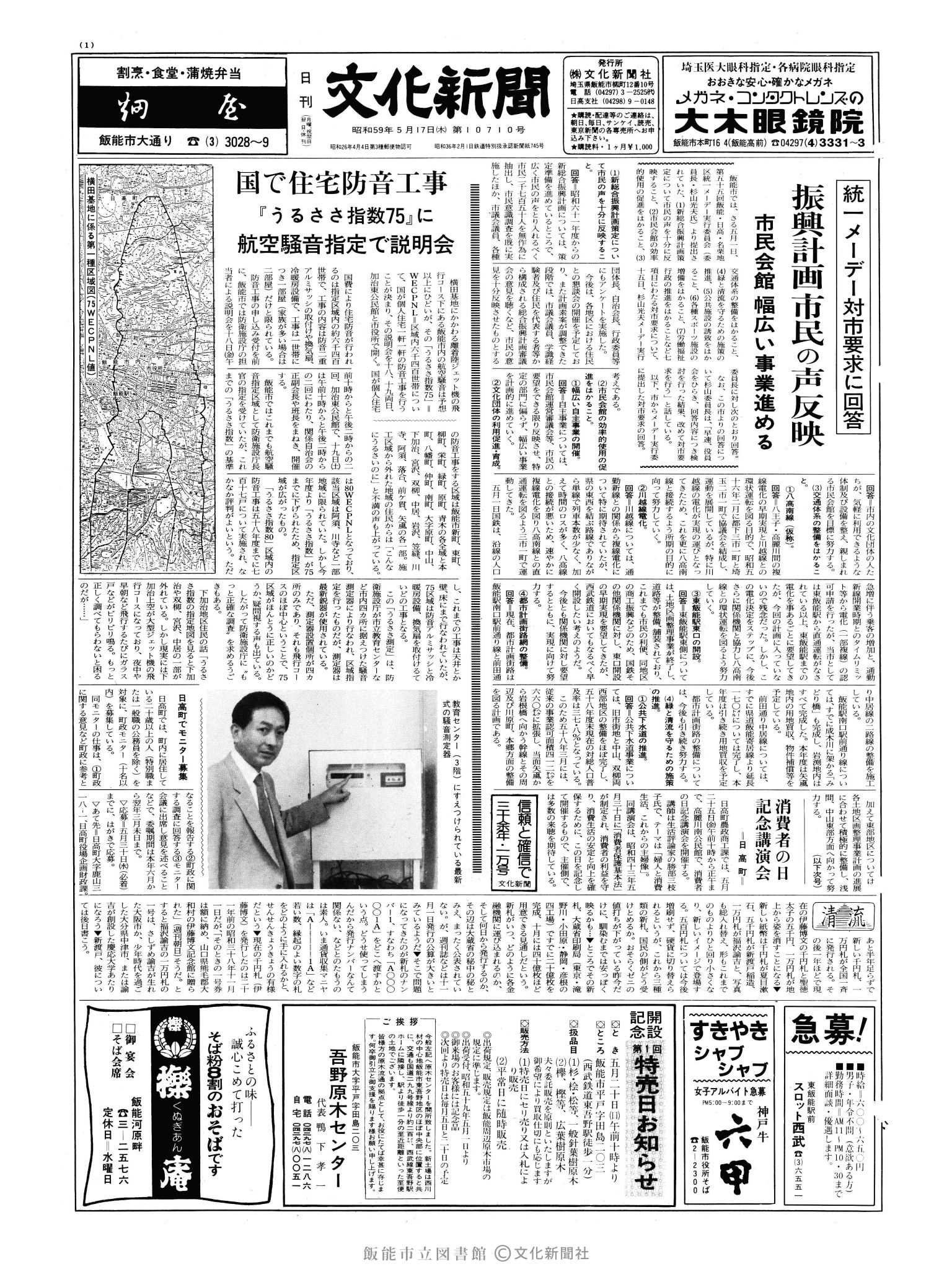 昭和59年5月17日1面 (第10710号) 