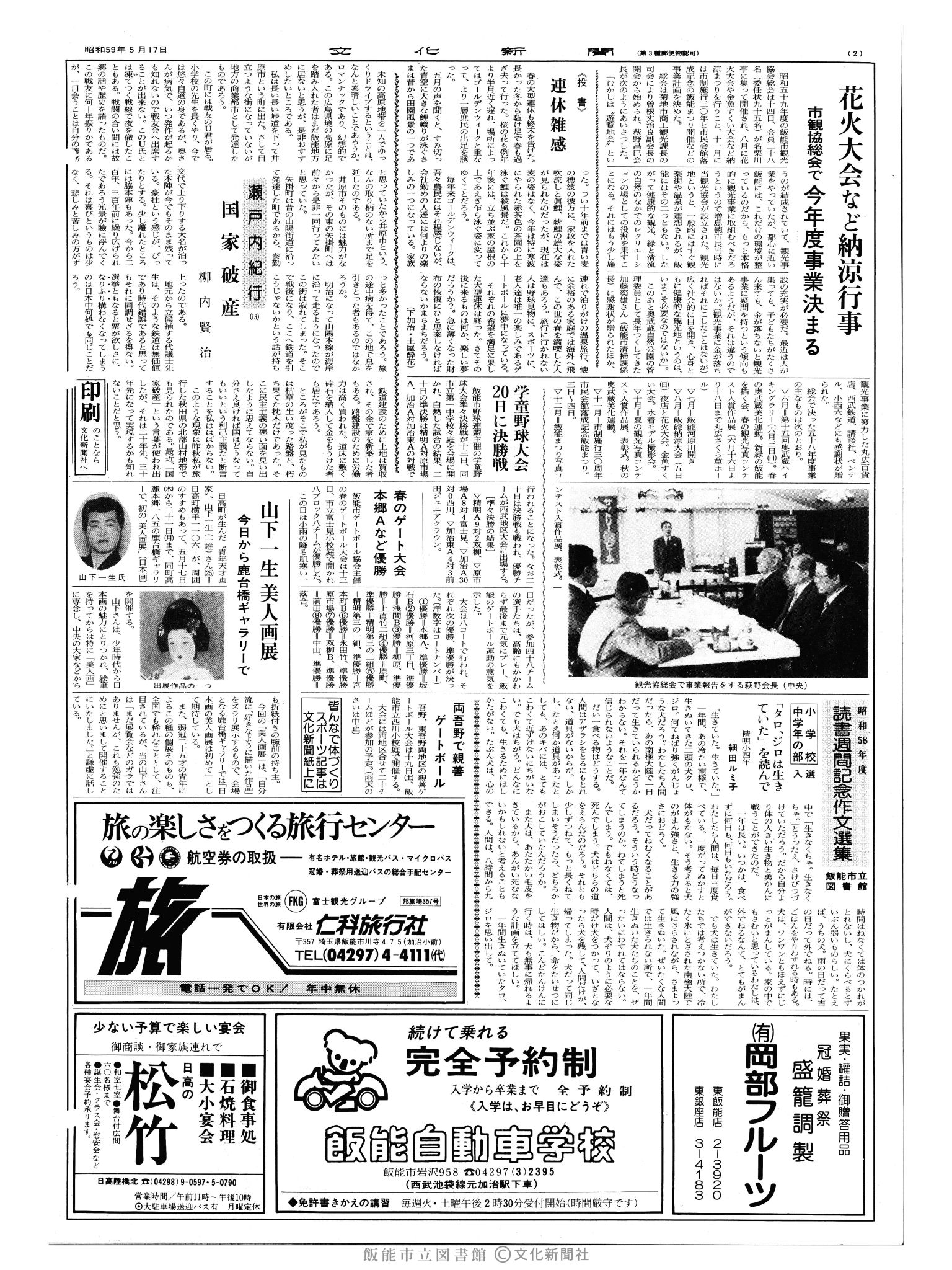 昭和59年5月17日2面 (第10710号) 