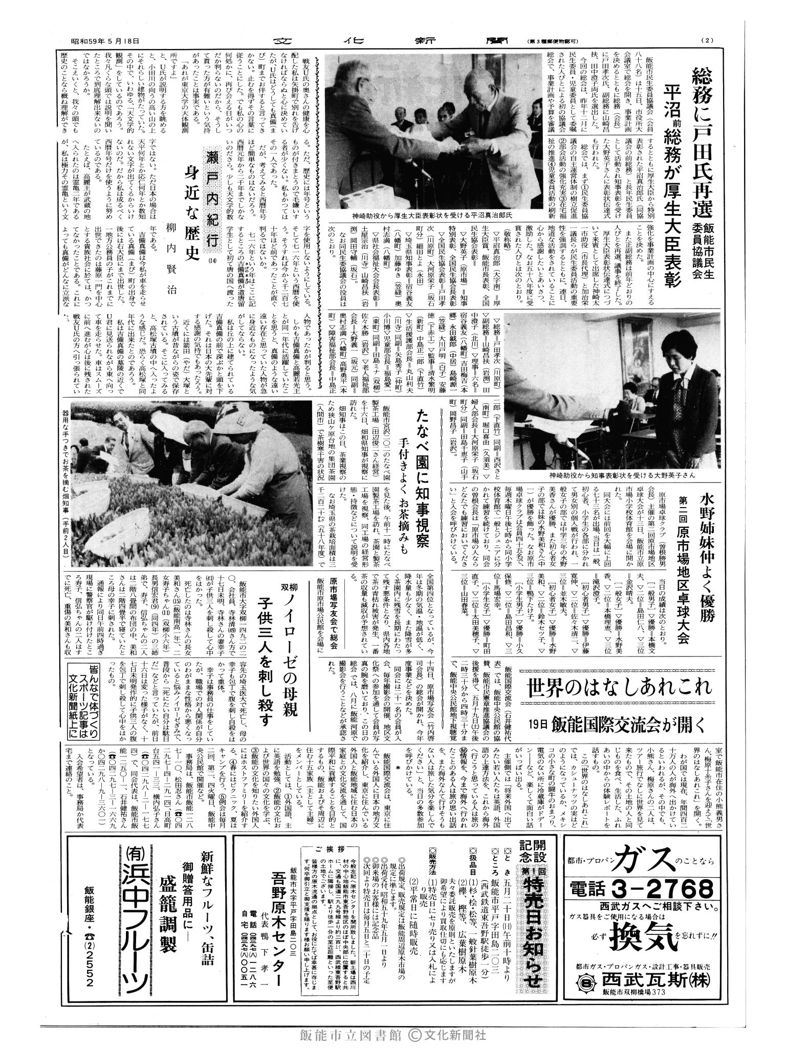 昭和59年5月18日2面 (第10711号) 